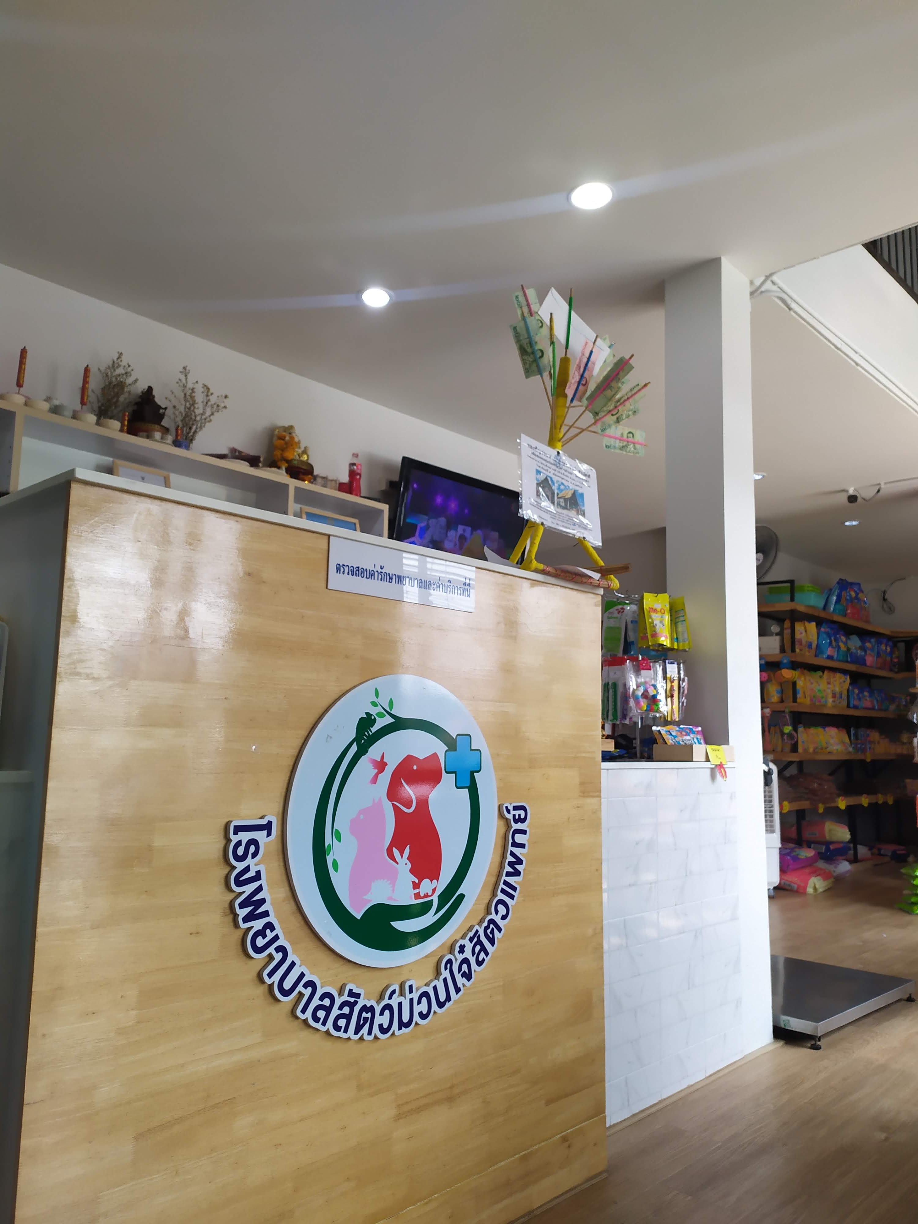 Muanjai Veterinary Animal Hospital