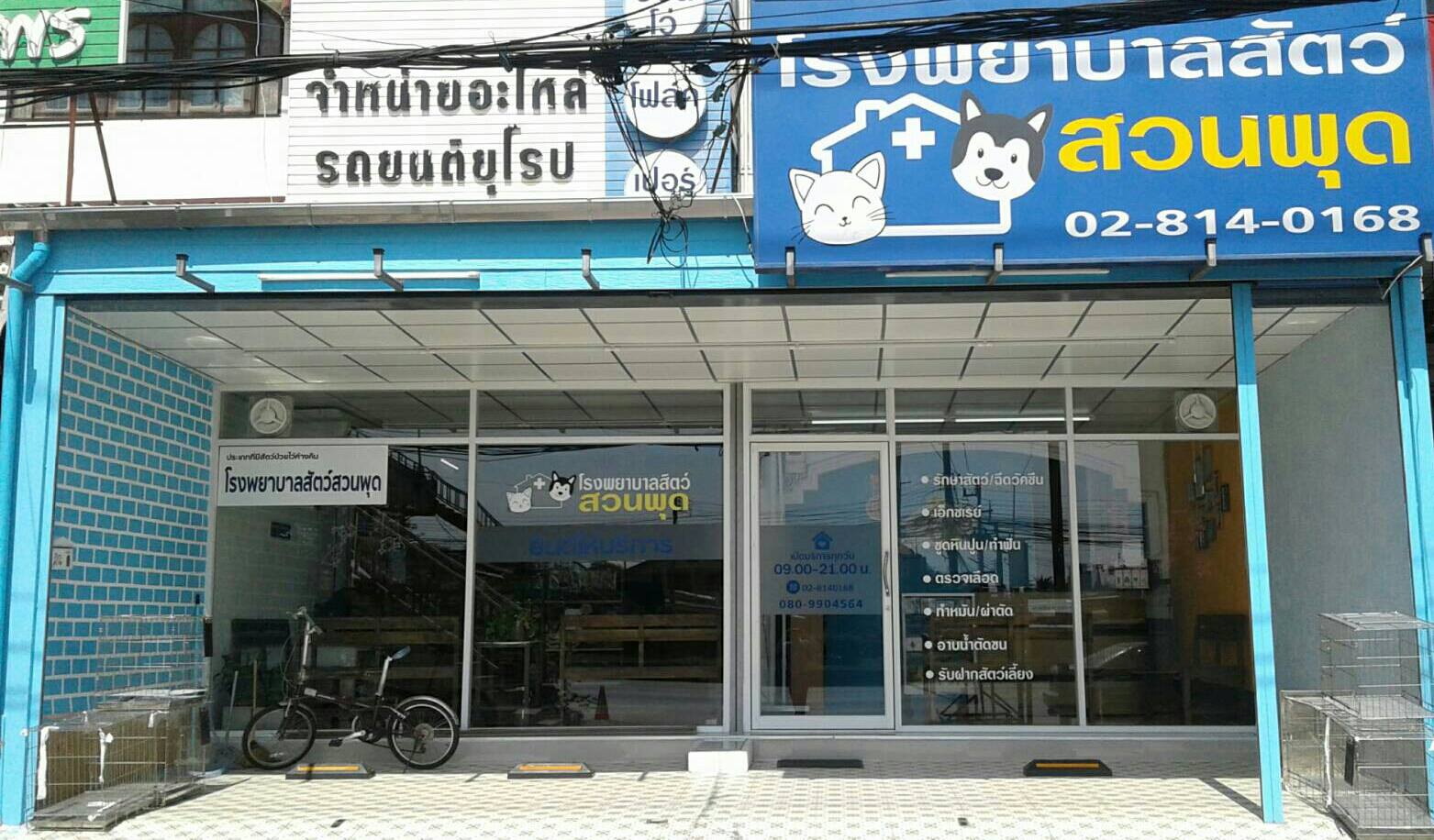 Suan Pud Animal Hospital