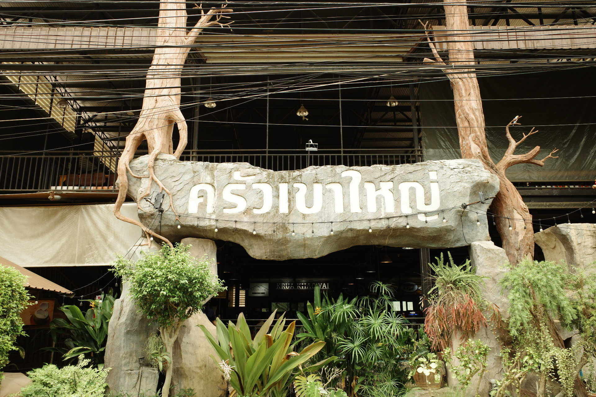 Krua Khao Yai Restaurant