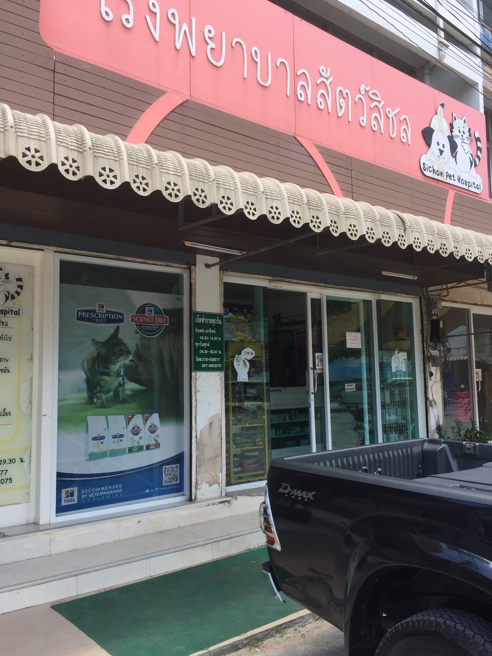 Sichon Pet Hospital