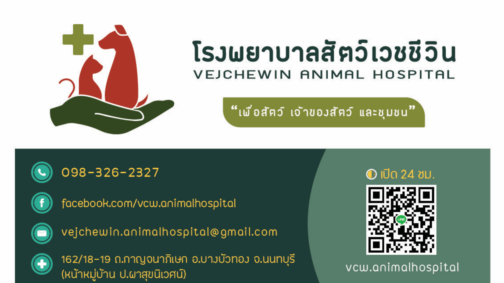 Vejchiwin Animal Hospital