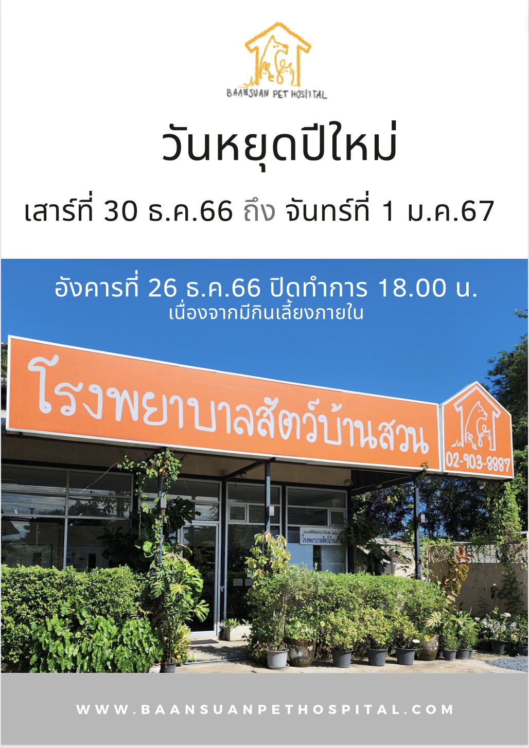 Ban Suan Animal Hospital