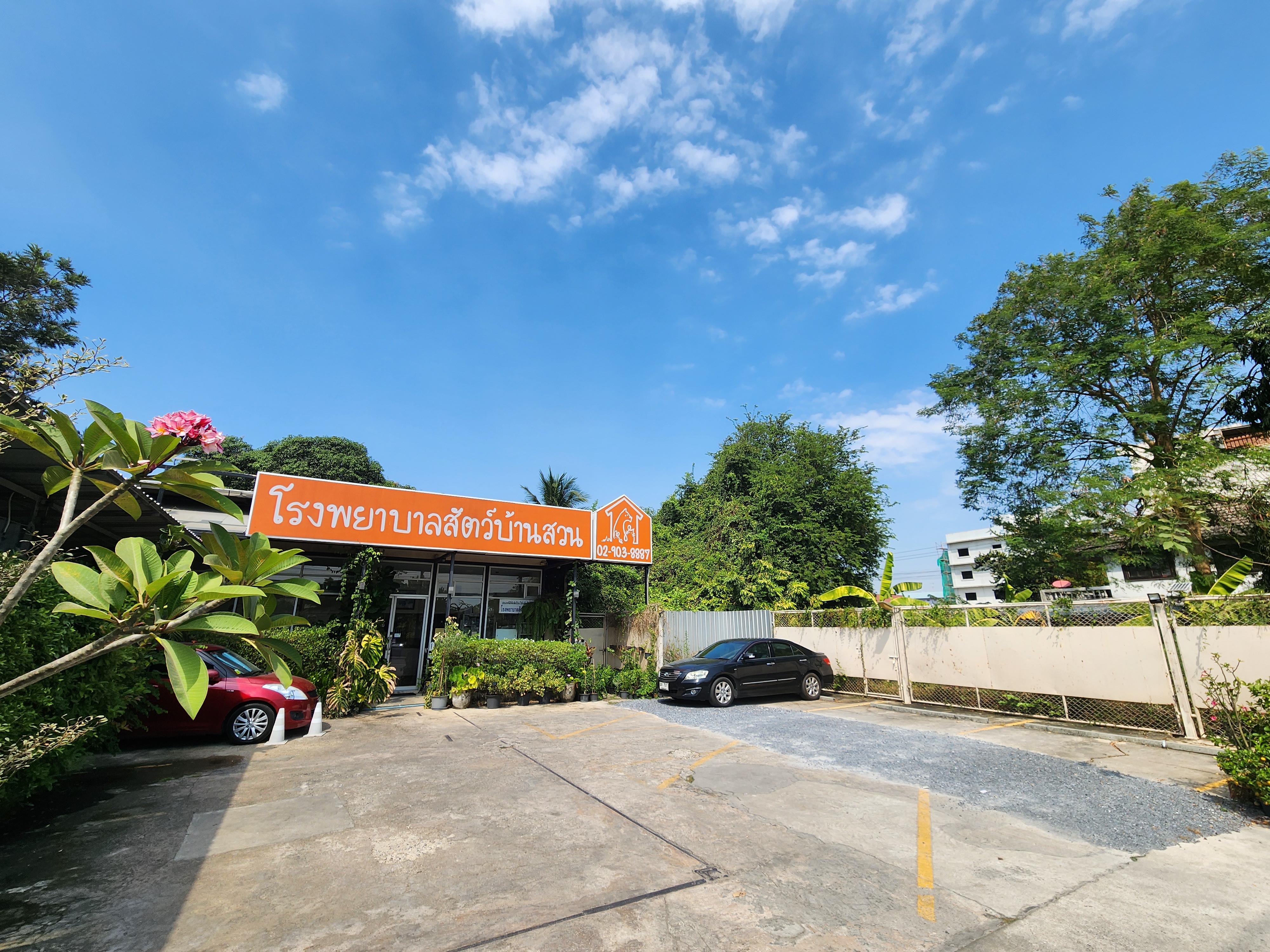 Ban Suan Animal Hospital