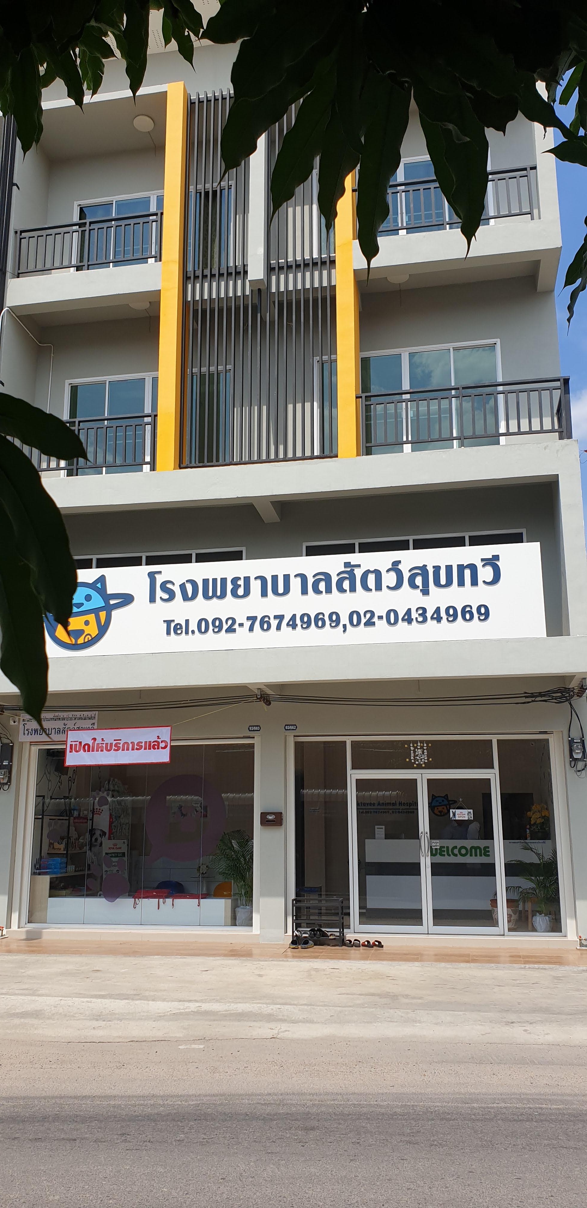 Suktawee Animal Hospital