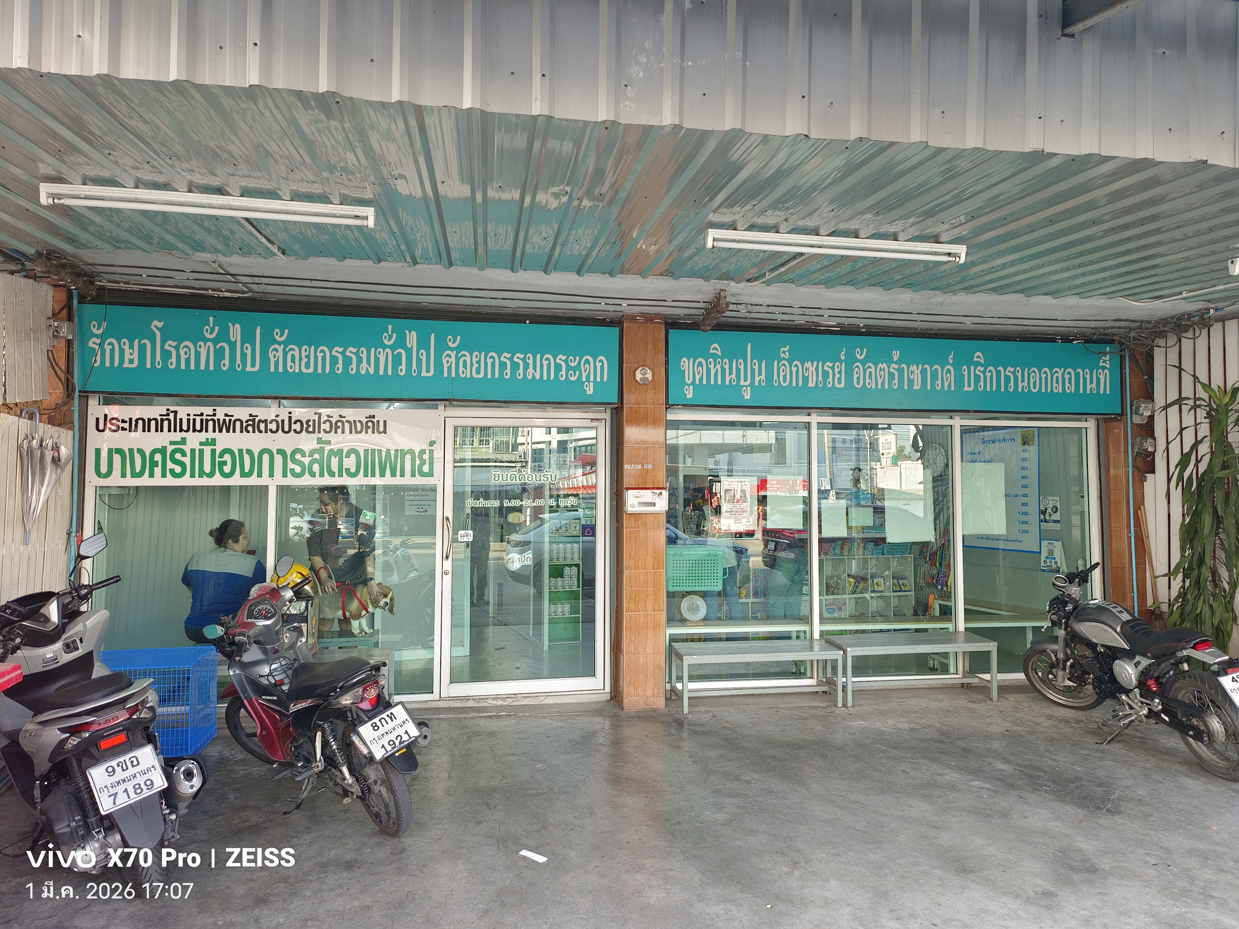 Bang Si Muang Veterinary Medicine