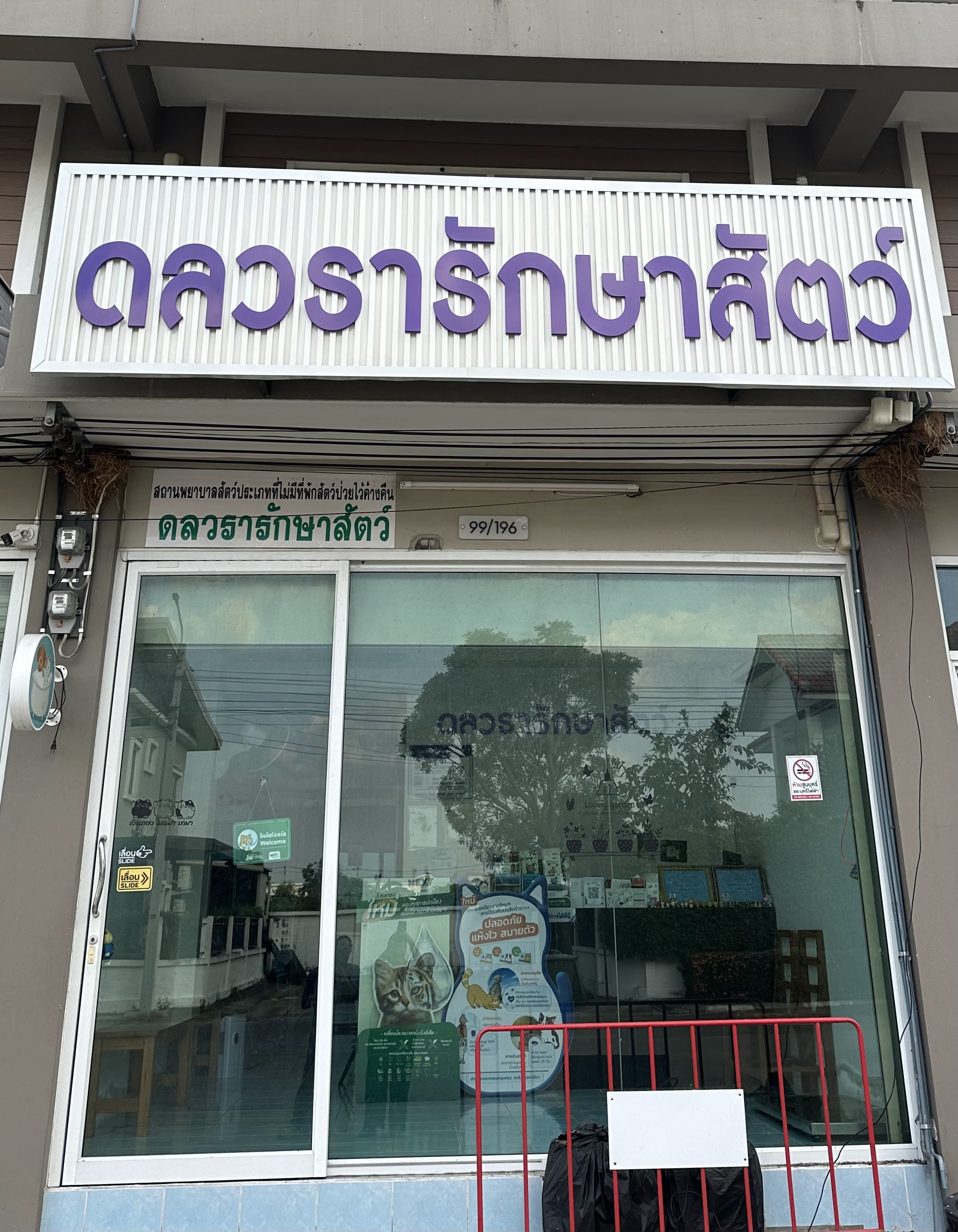 DONWARA pet clinic