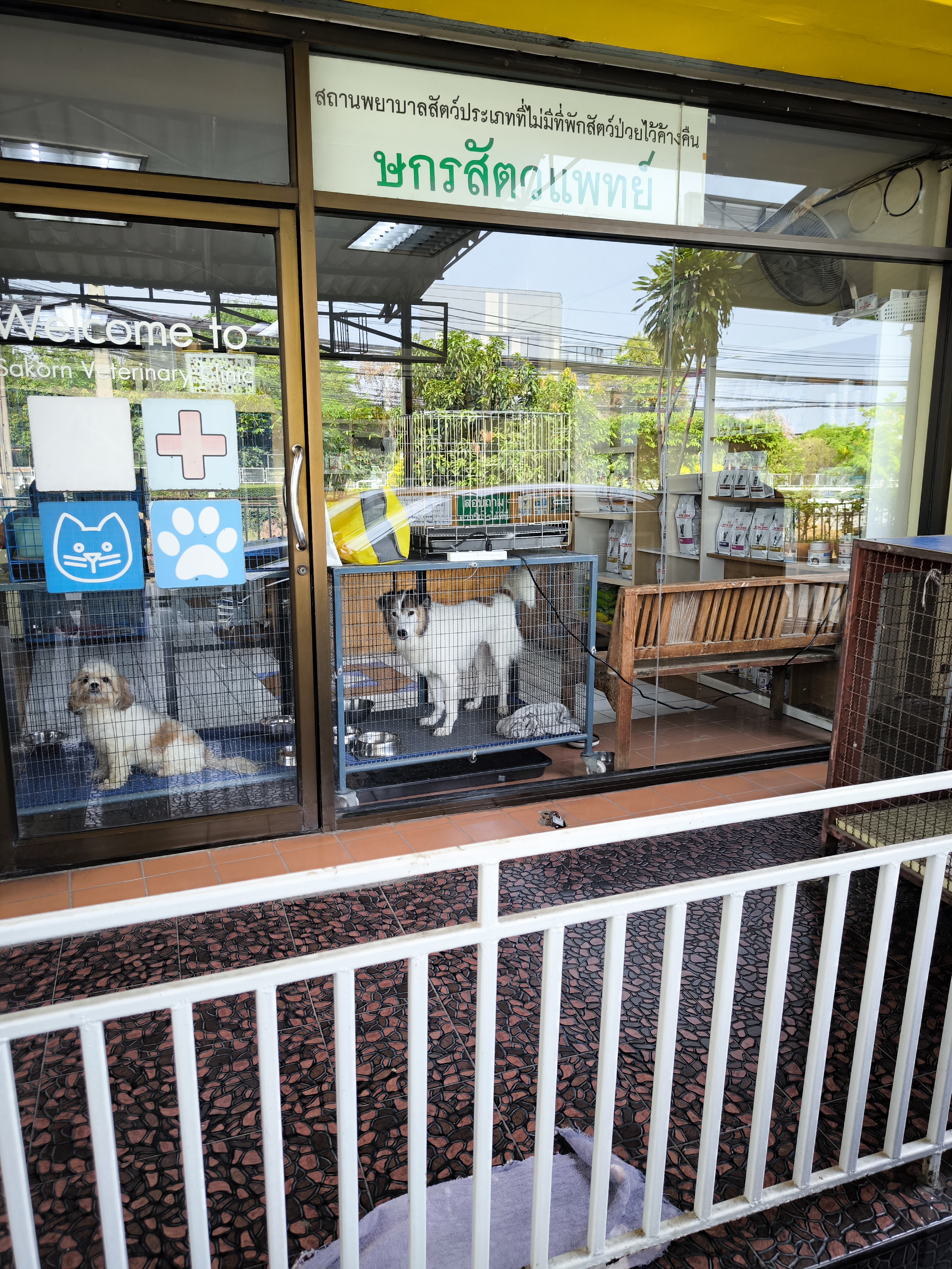 Sakorn Veterinary Clinic
