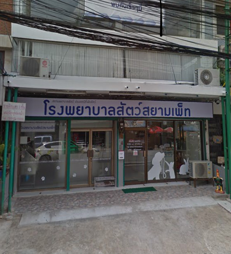 Siam Pet Animal Hospital