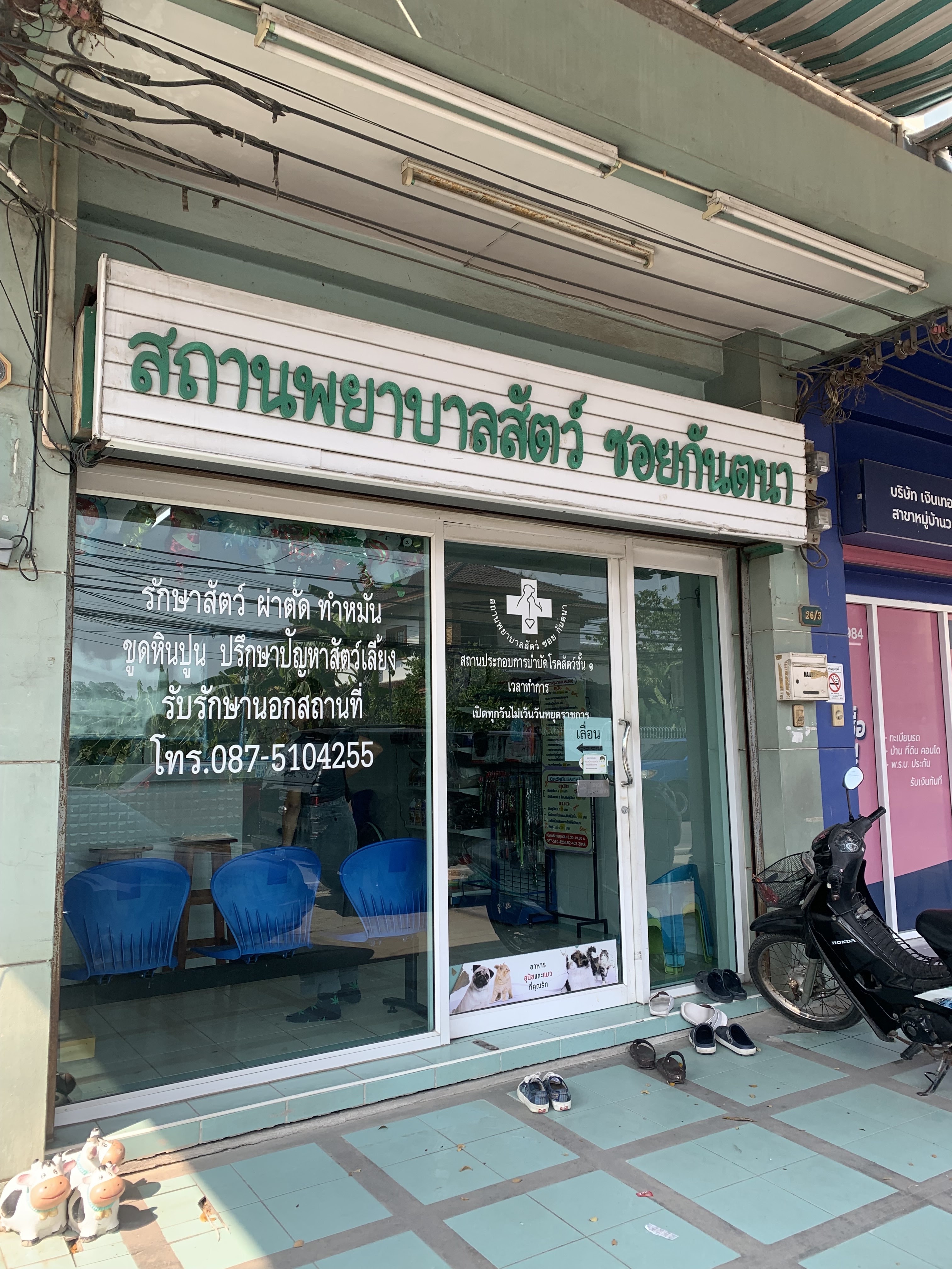 Soi Kantana Animal Hospital