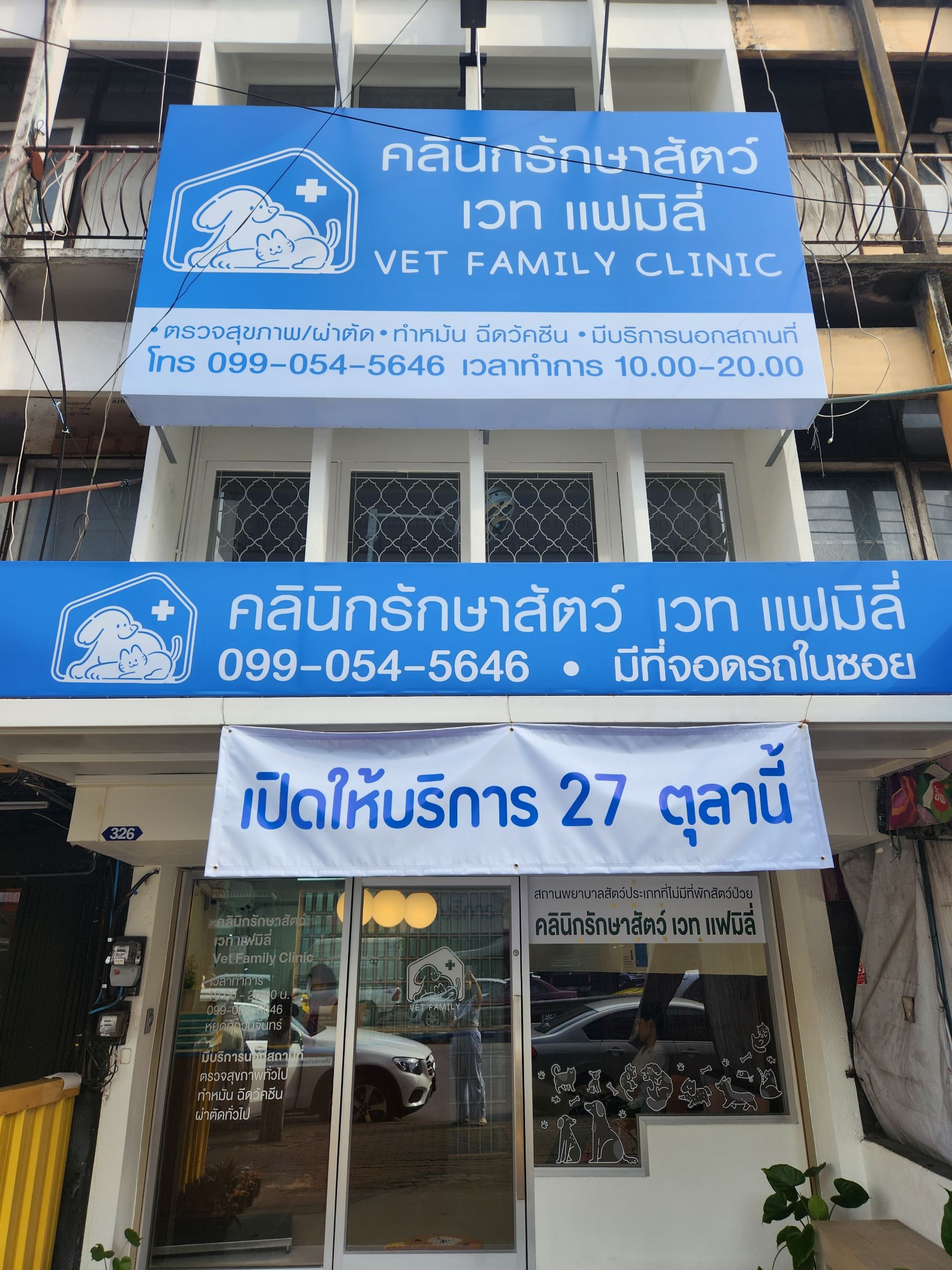 Vet Family clinic