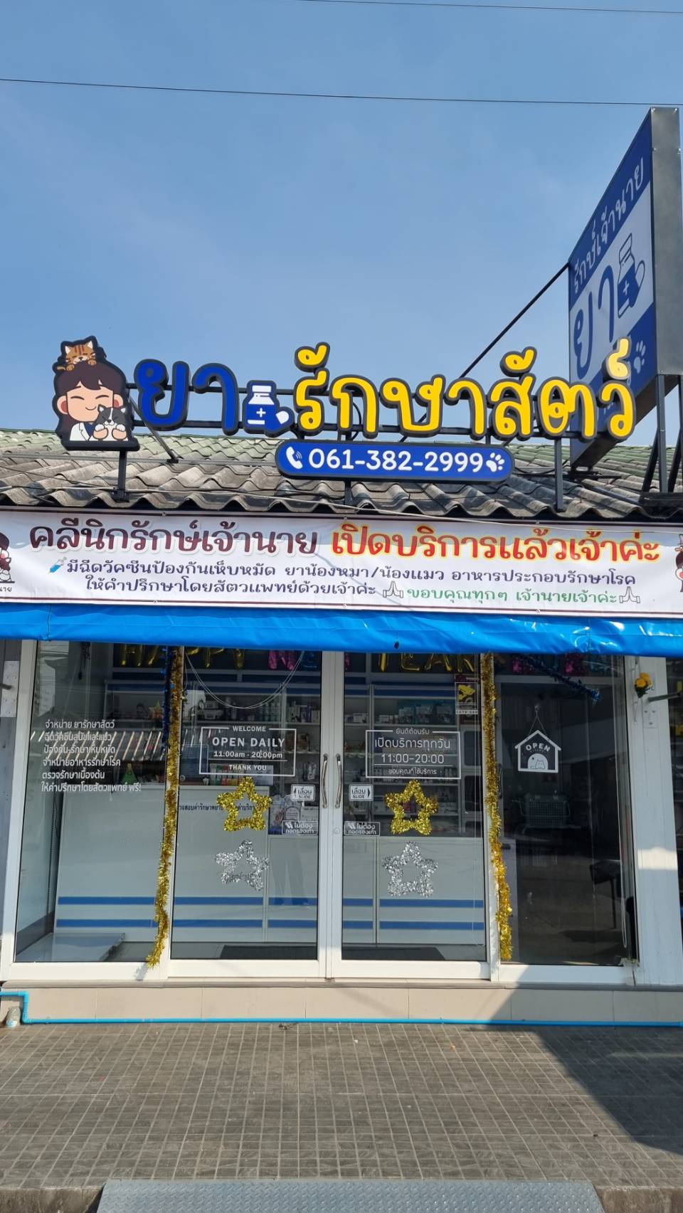 Animal Treatment Clinic
