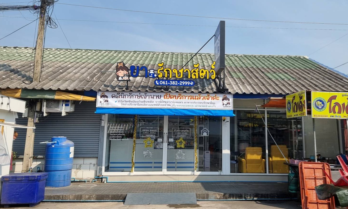 Animal Treatment Clinic