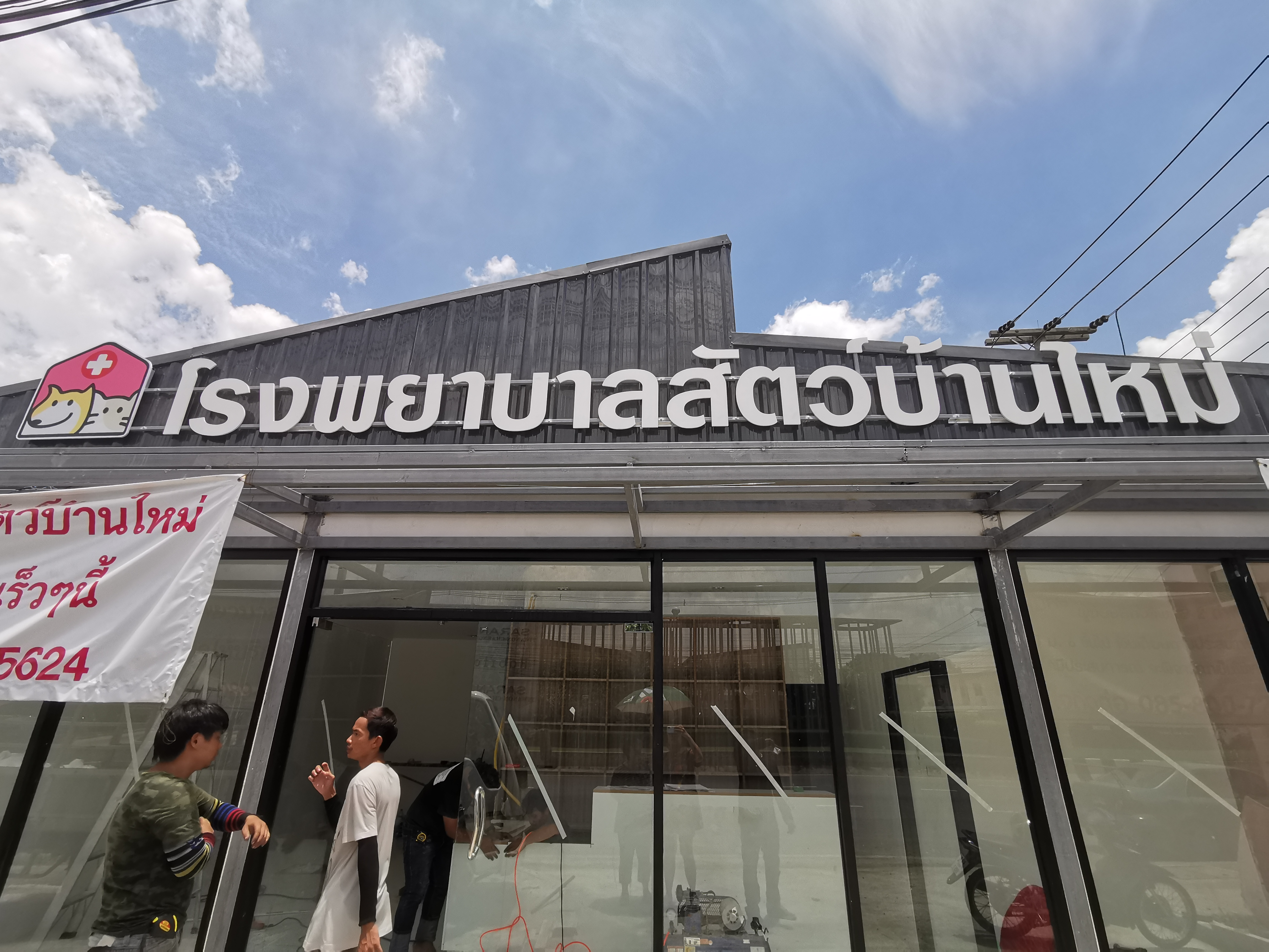 New home for treating animals