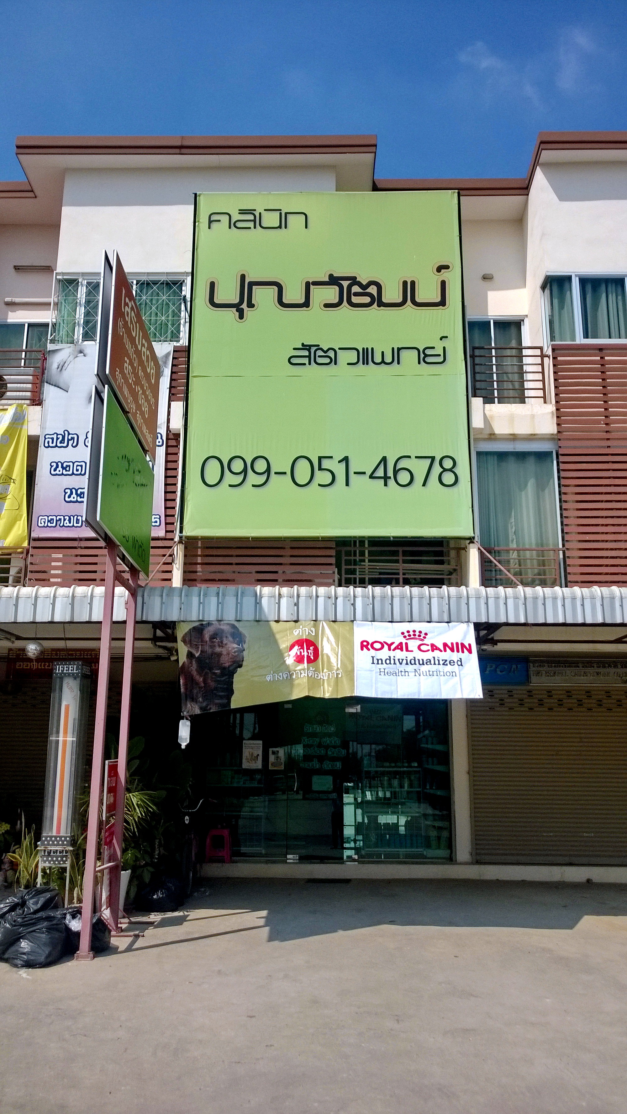 Punnawat Veterinary Clinic