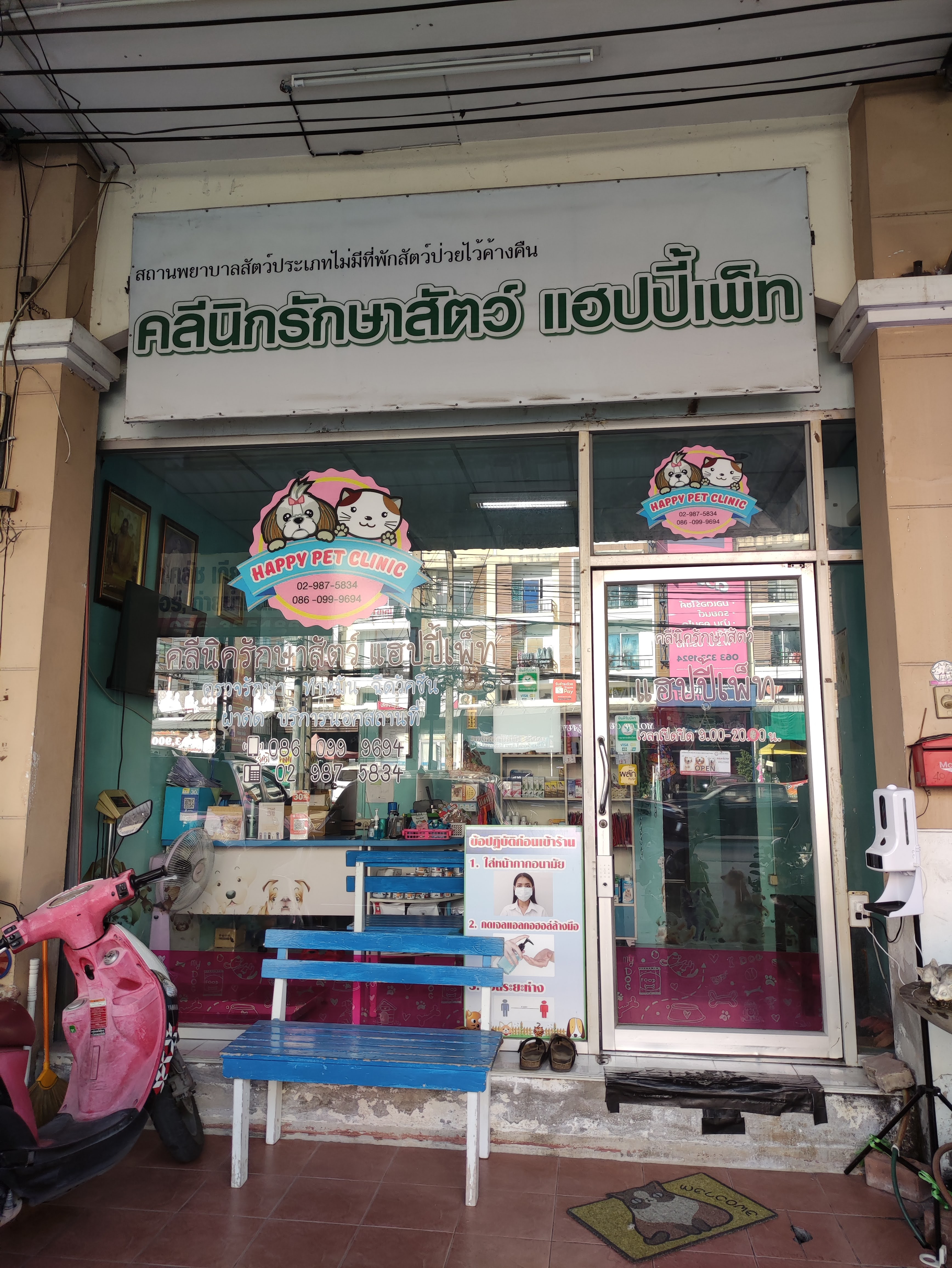 Happy Pet Veterinary Clinic