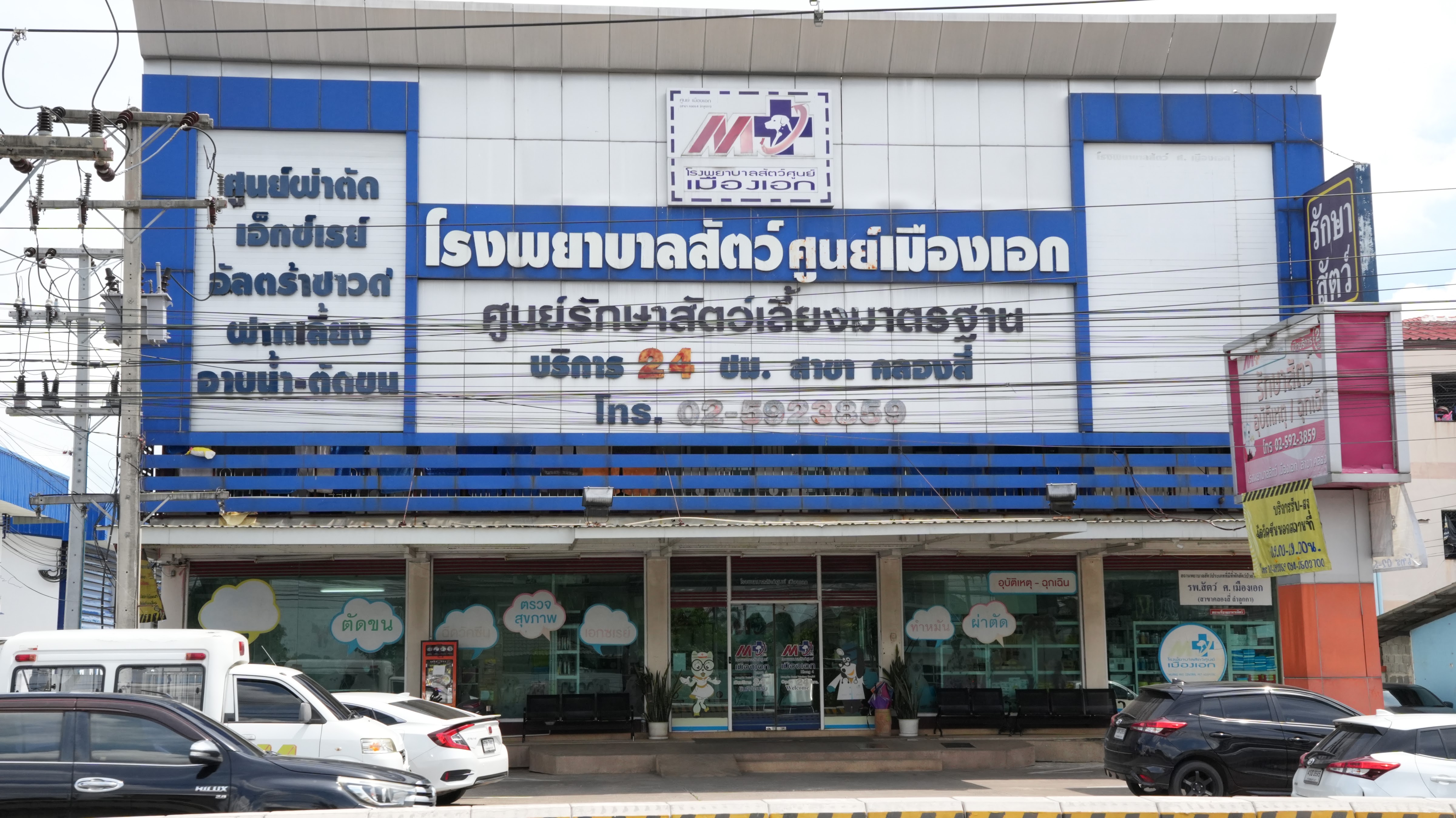 4 Muang Ake Pet Hospital Klong 4