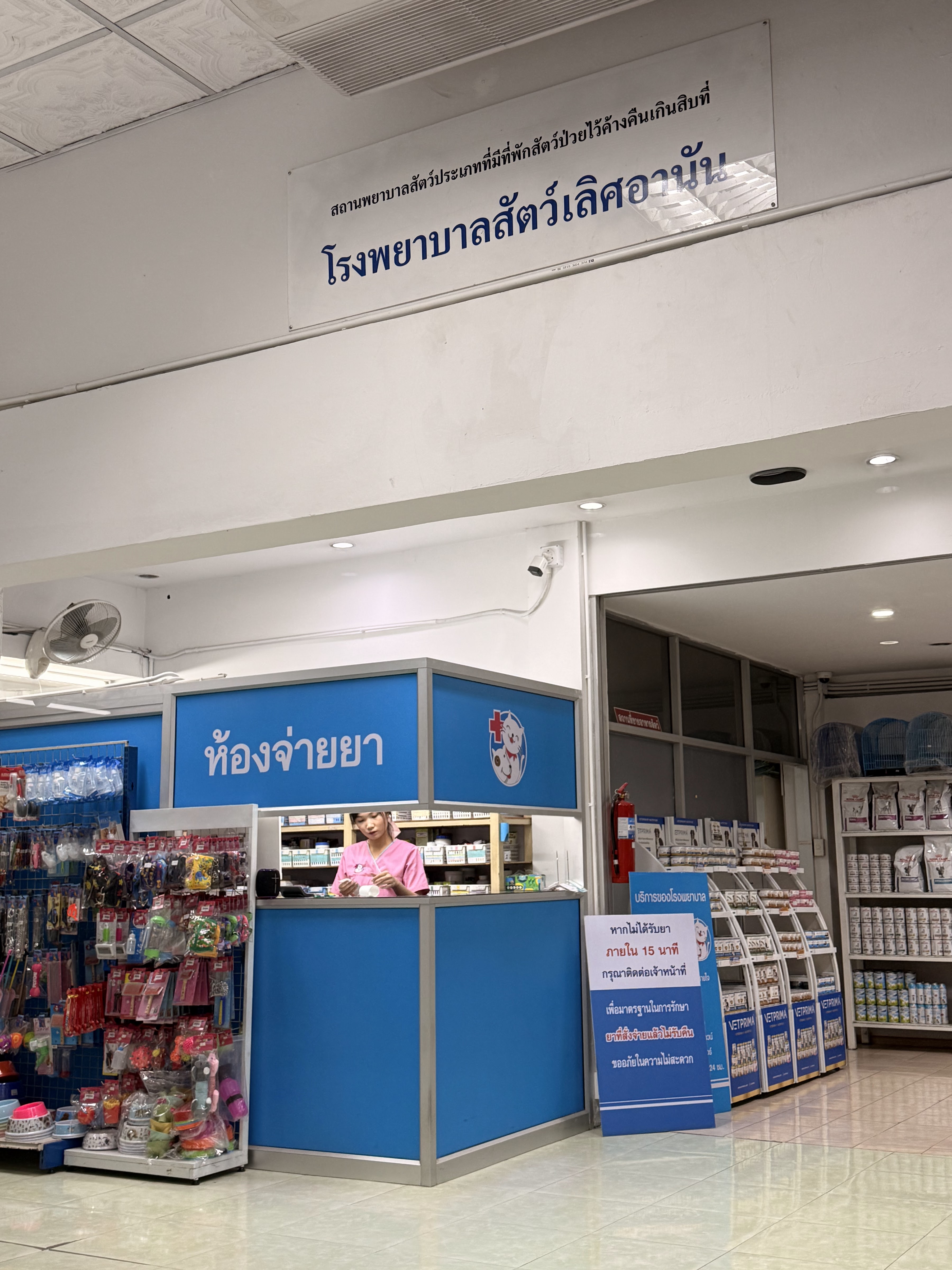 Anan Lert Animal Hospital
