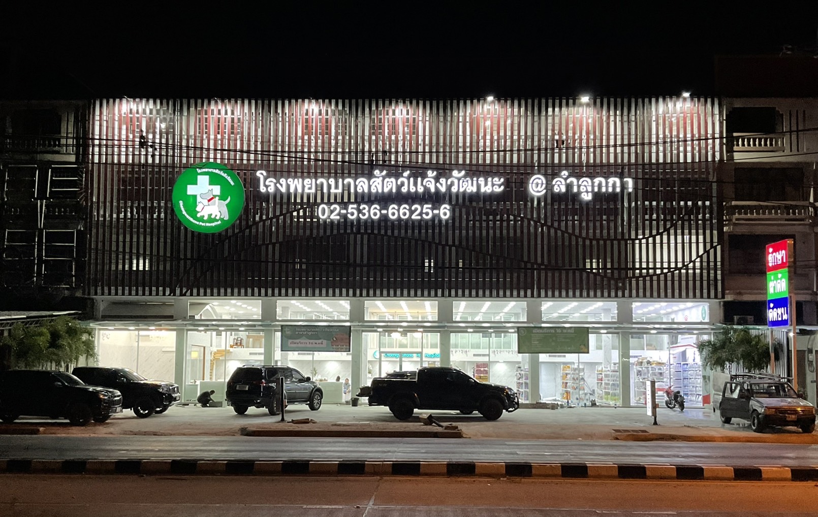 Chaengwattana Animal Hospital, Lam Luk Ka Branch