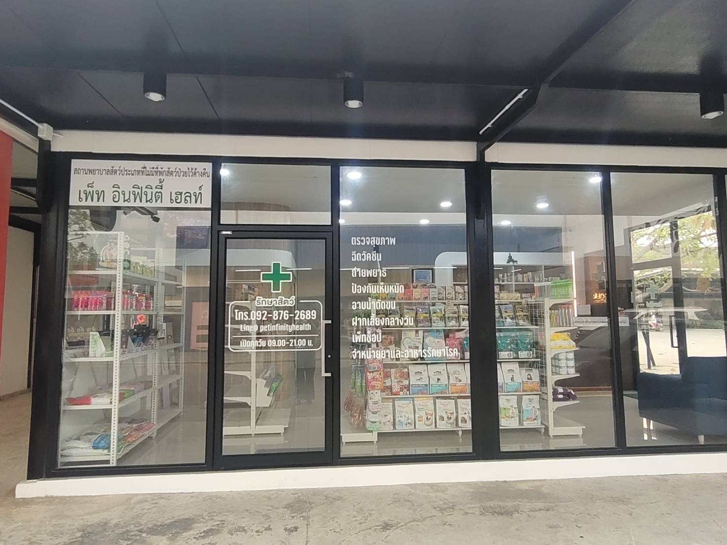 Pet Infinity Health animal clinic