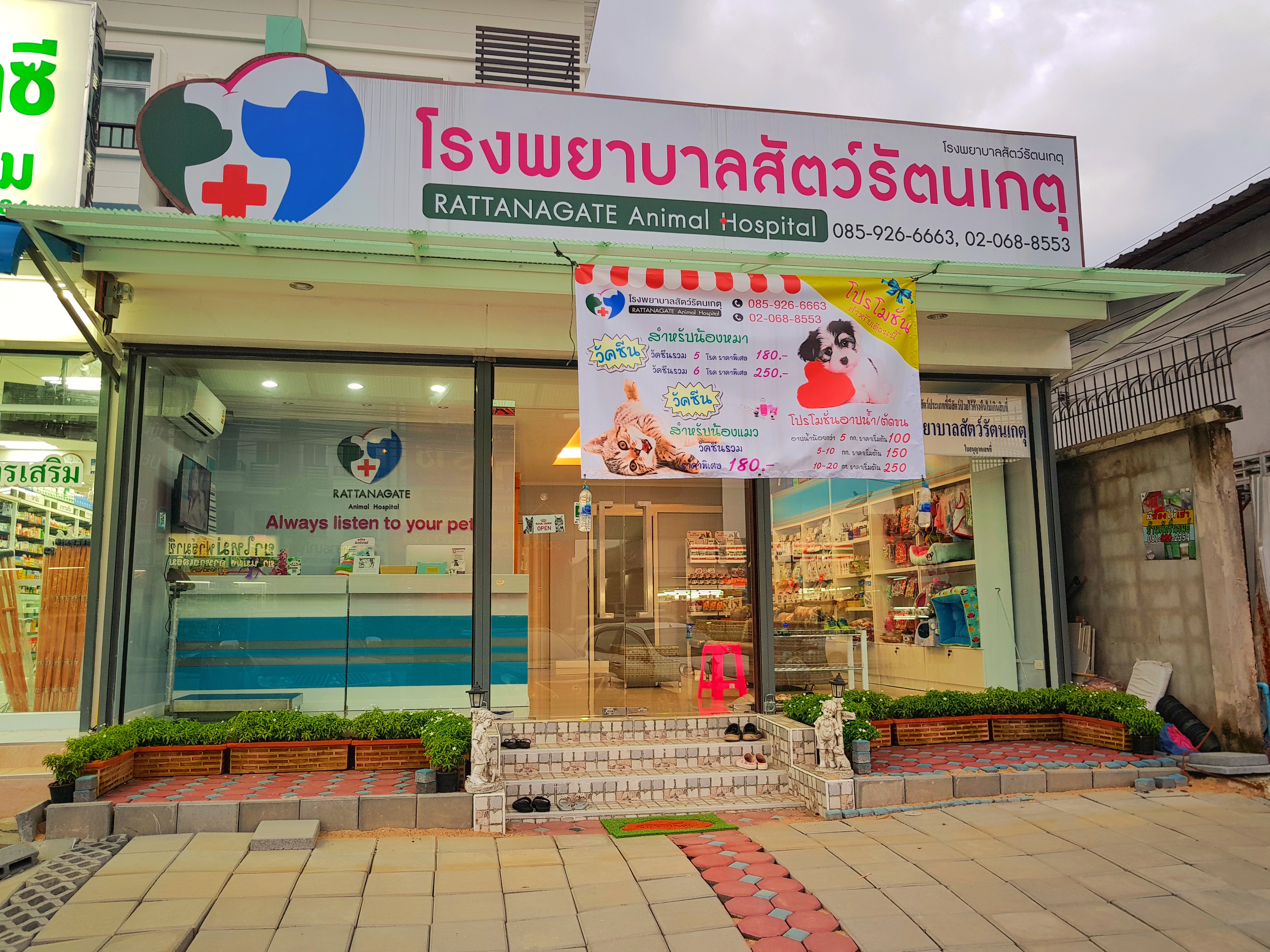Rattanaket Animal Hospital