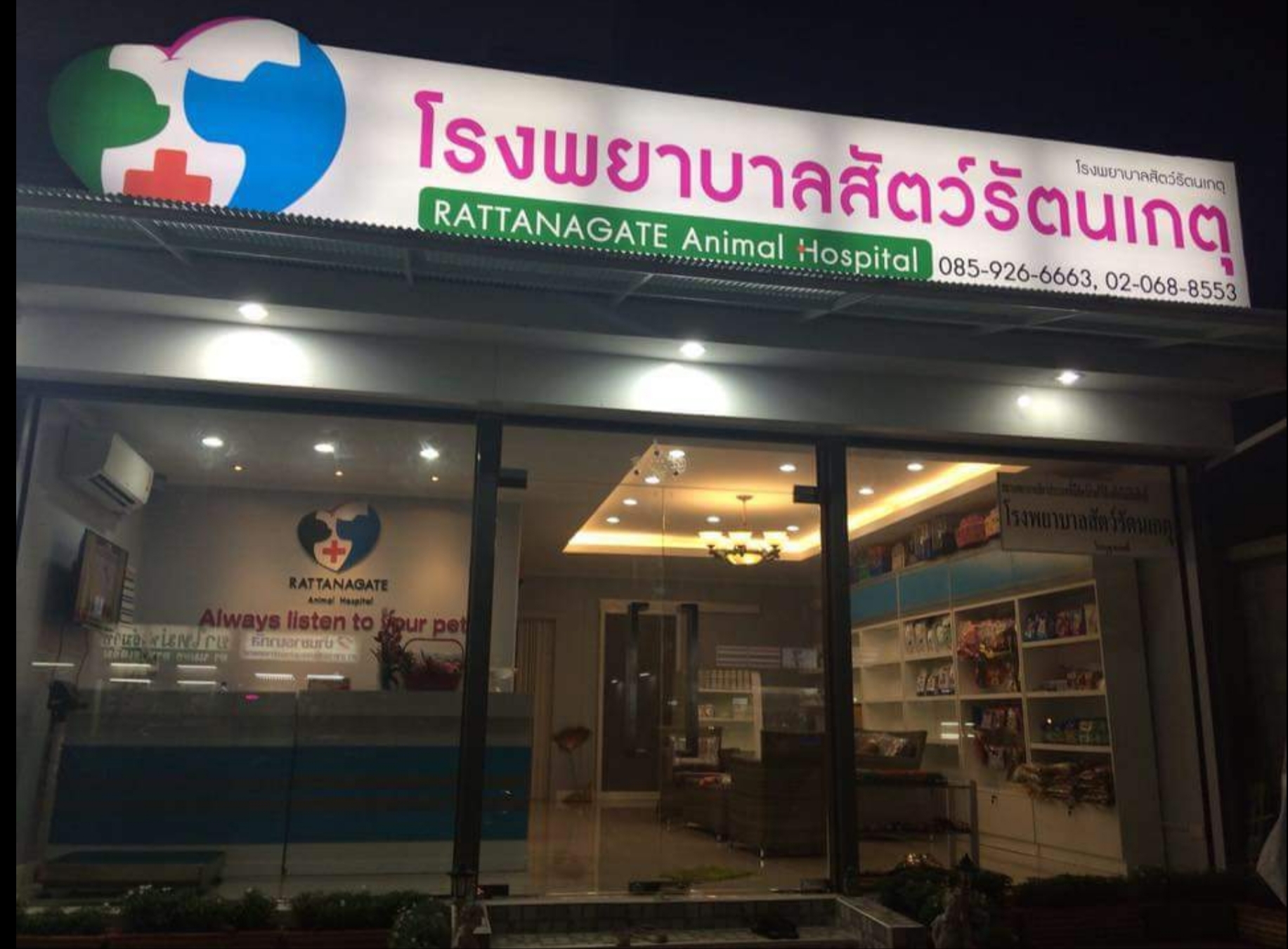 Rattanaket Animal Hospital
