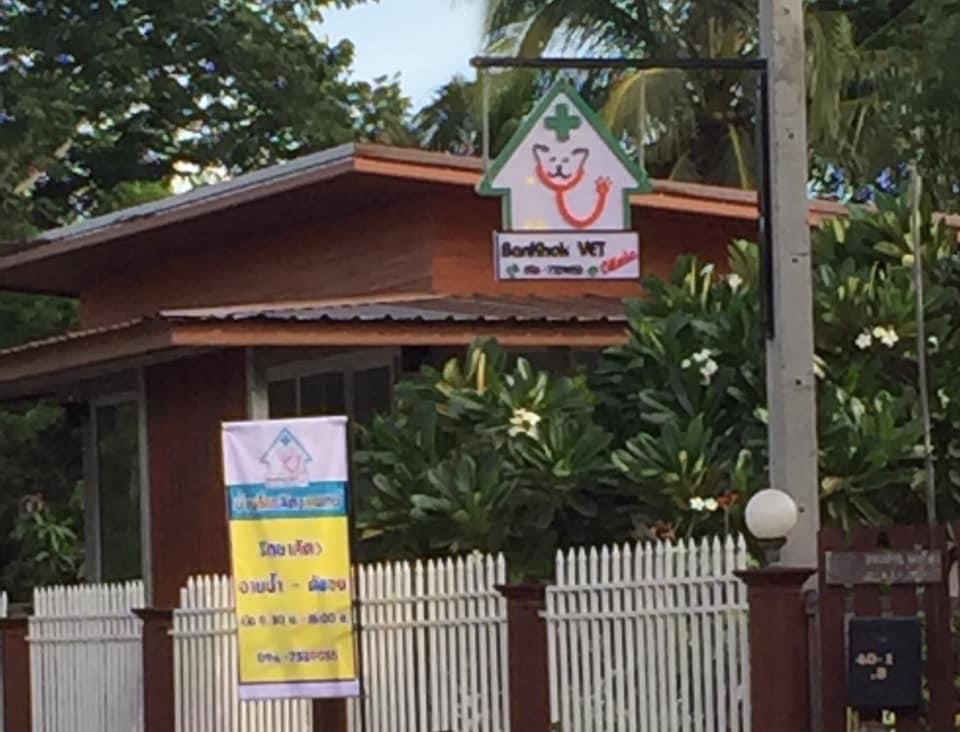 Ban Khok vet clinic