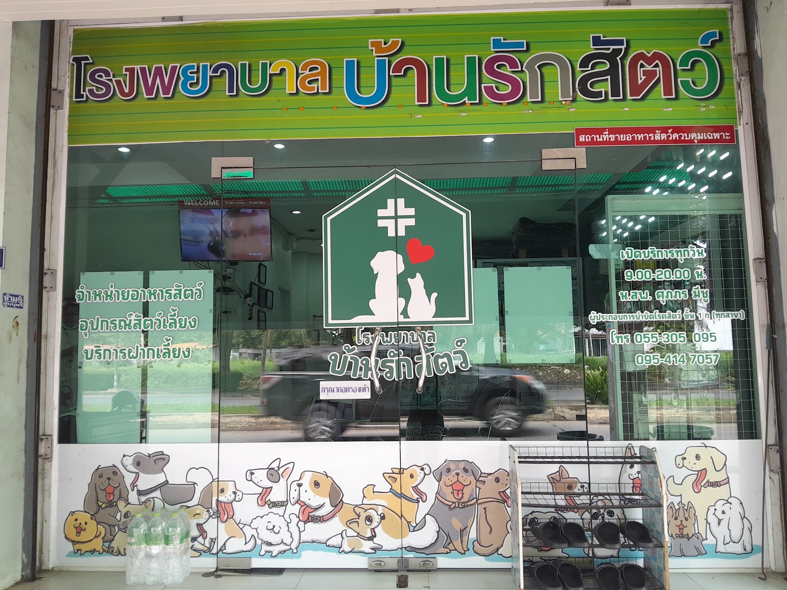Banraksat Animal Hospital