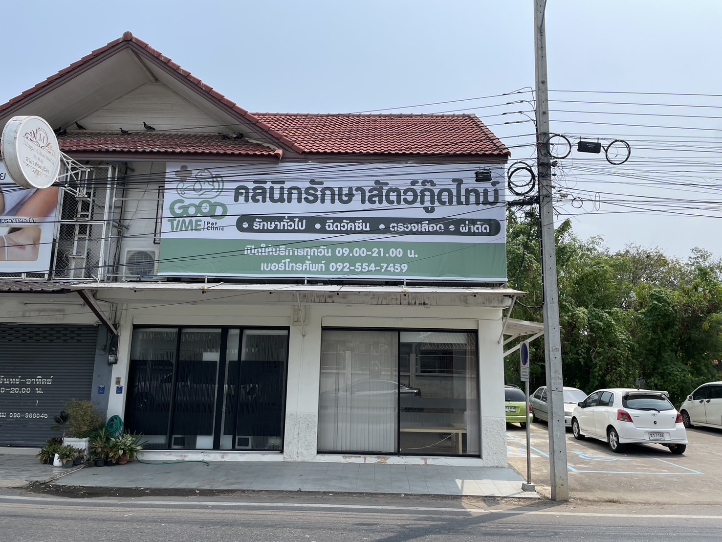 Good Time Pet Clinic