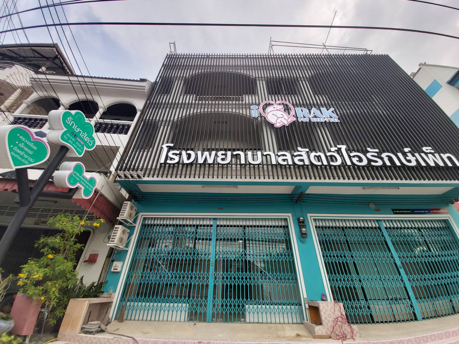 I RAK PET hospital Phuket