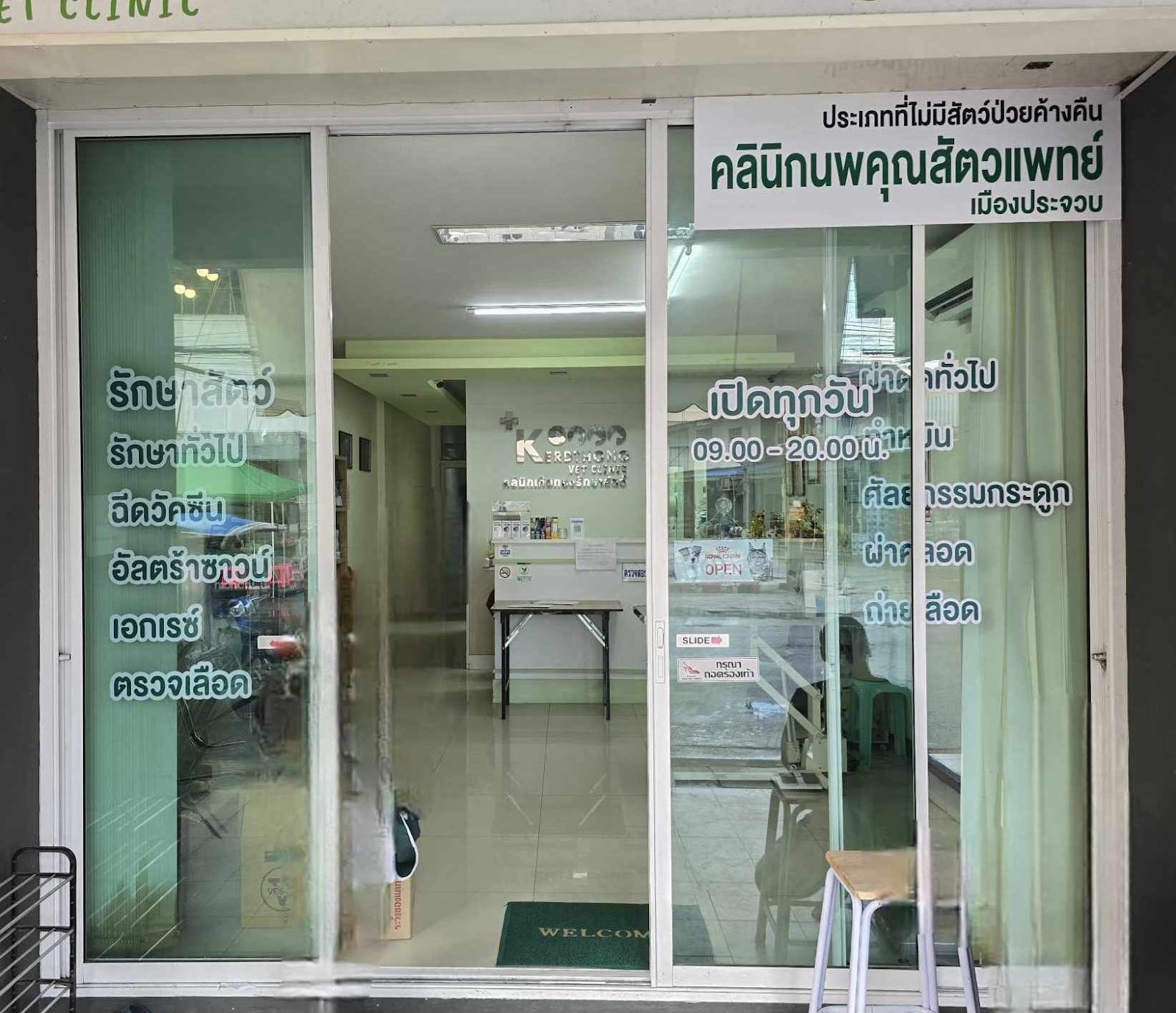 Veterinary Clinic, Muang Prachuap Branch