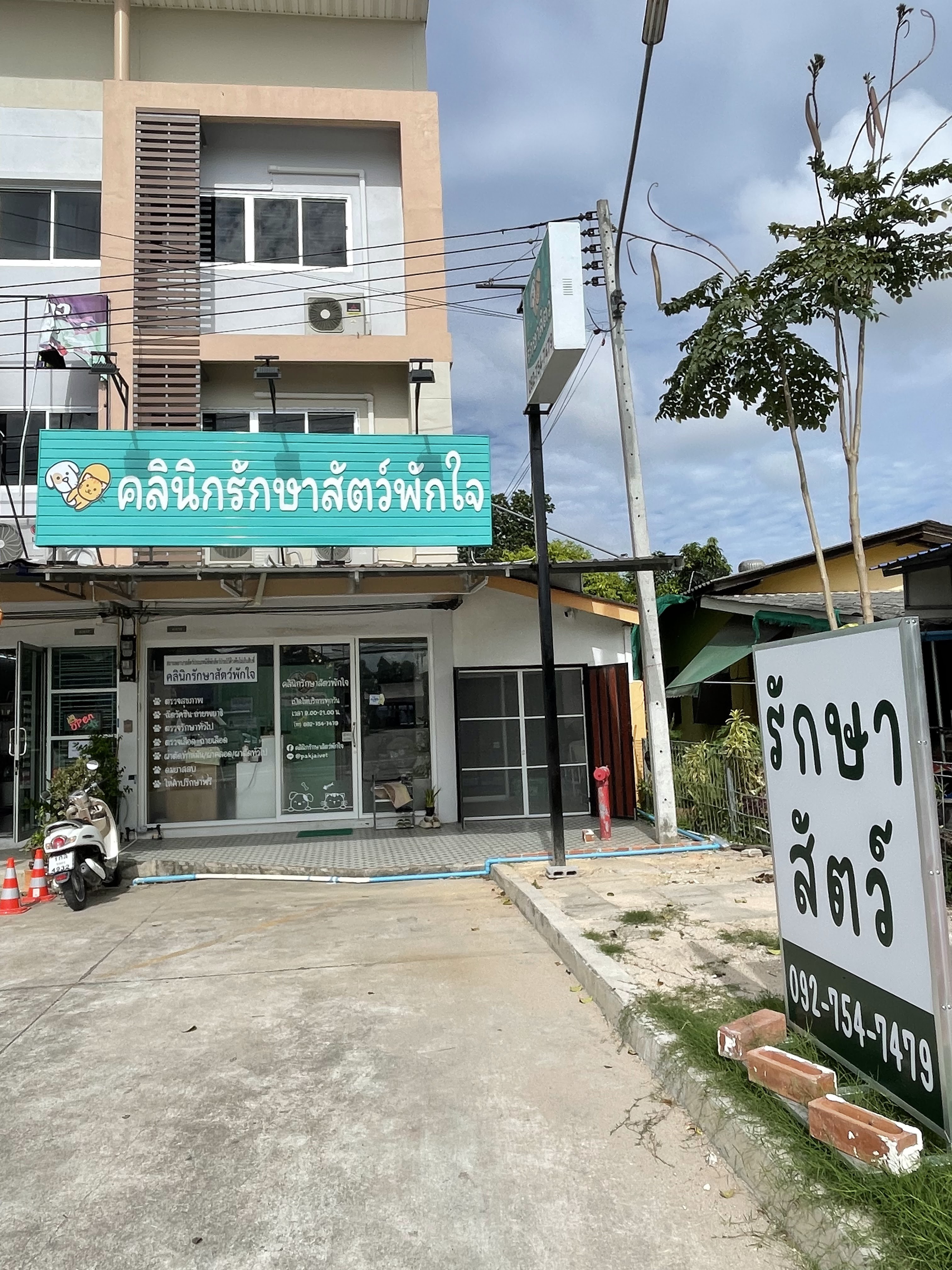Animal Treatment Clinic