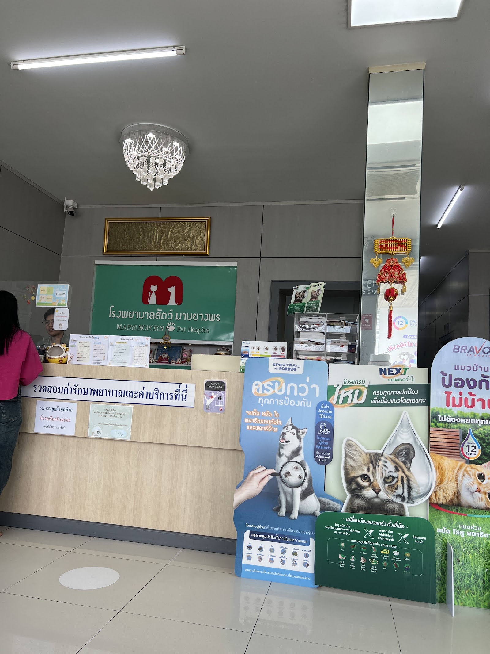 Mapyangporn Animal Hospital