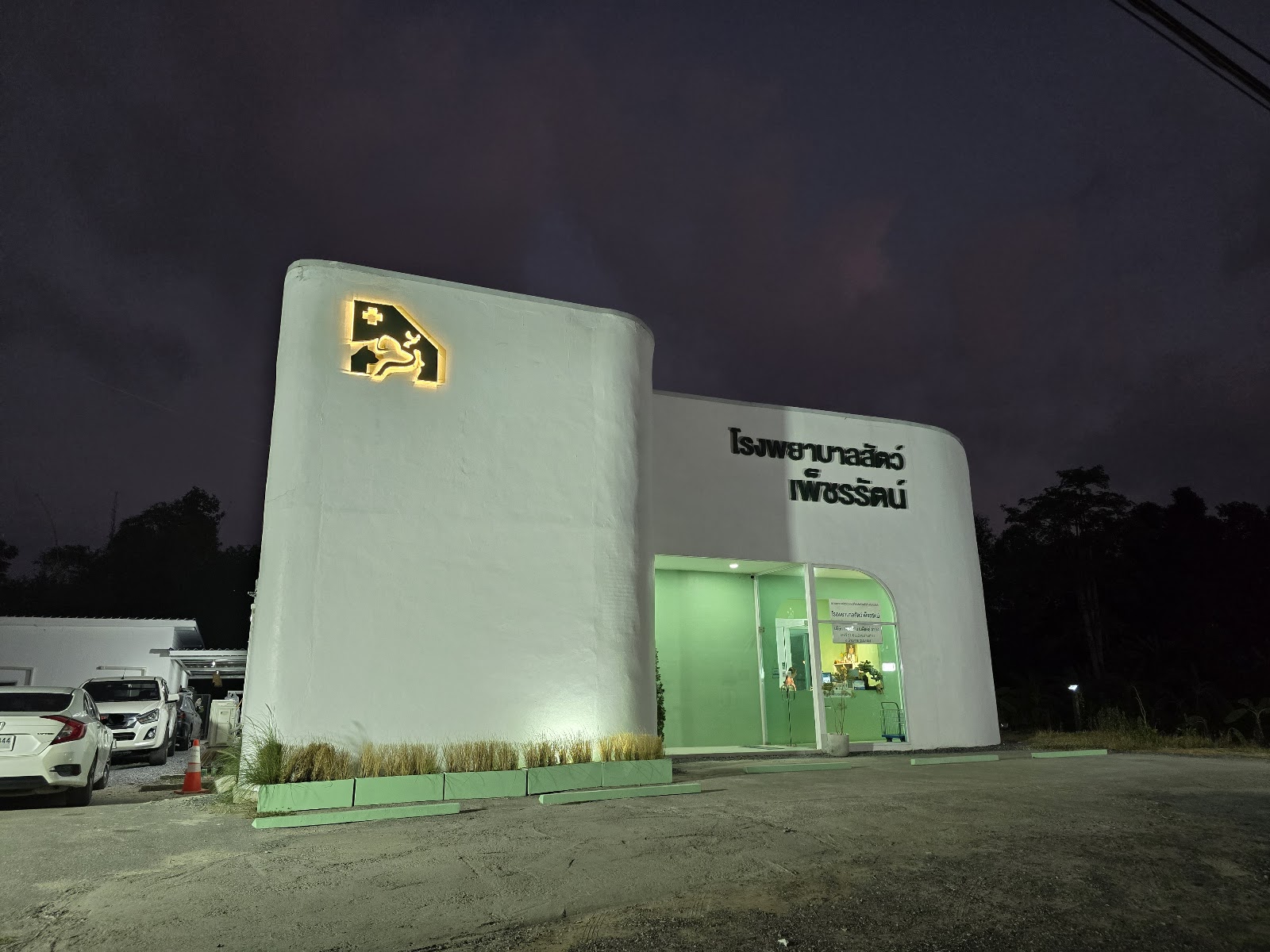 Petcharat Animal Hospital For Small Pets and Exotics