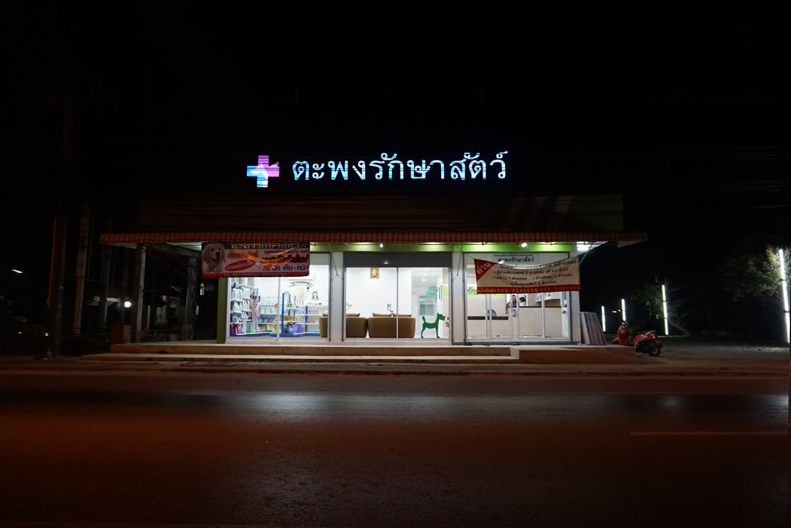 Tapong Animal Hospital