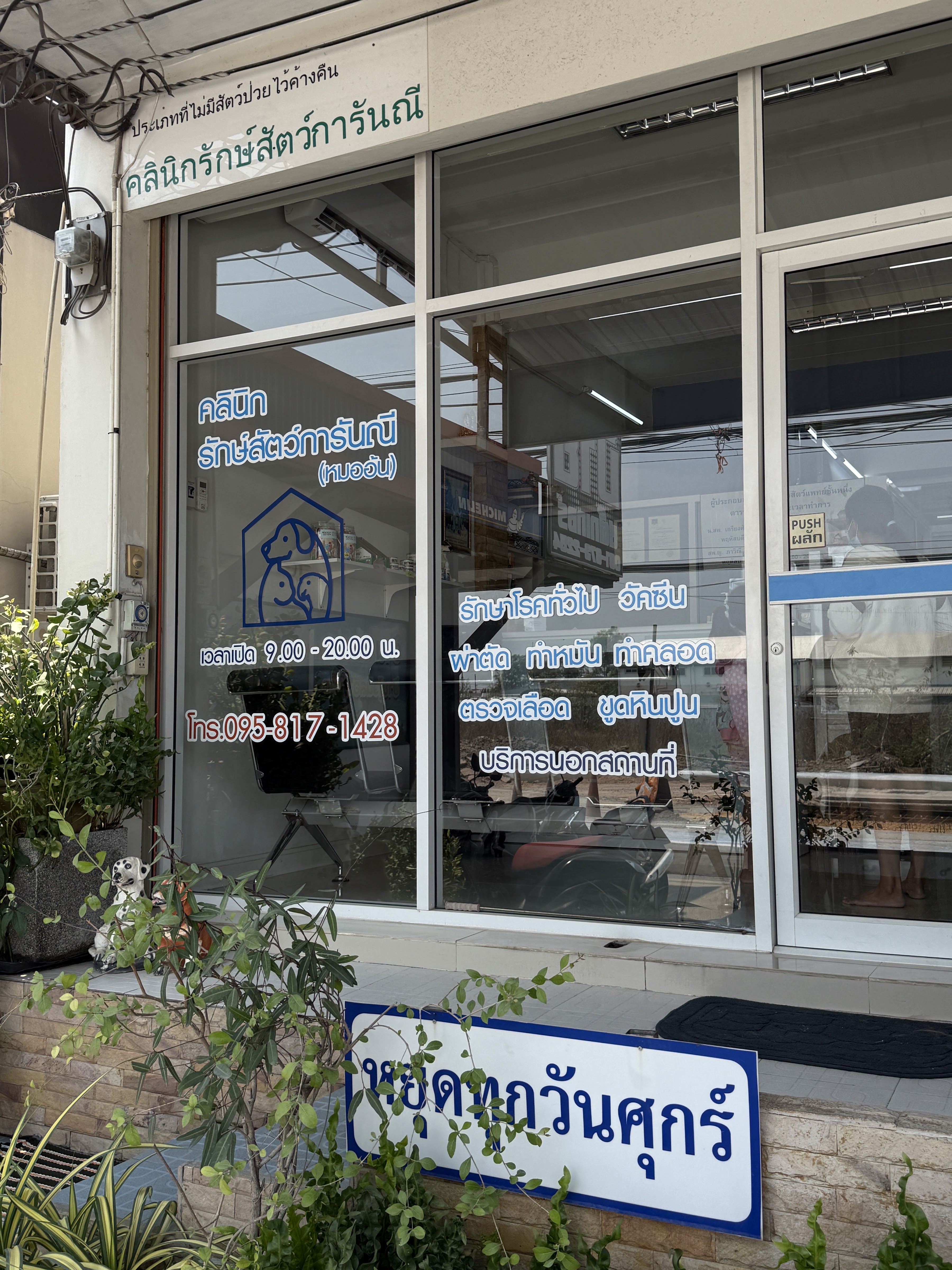 Karani Animal Clinic
