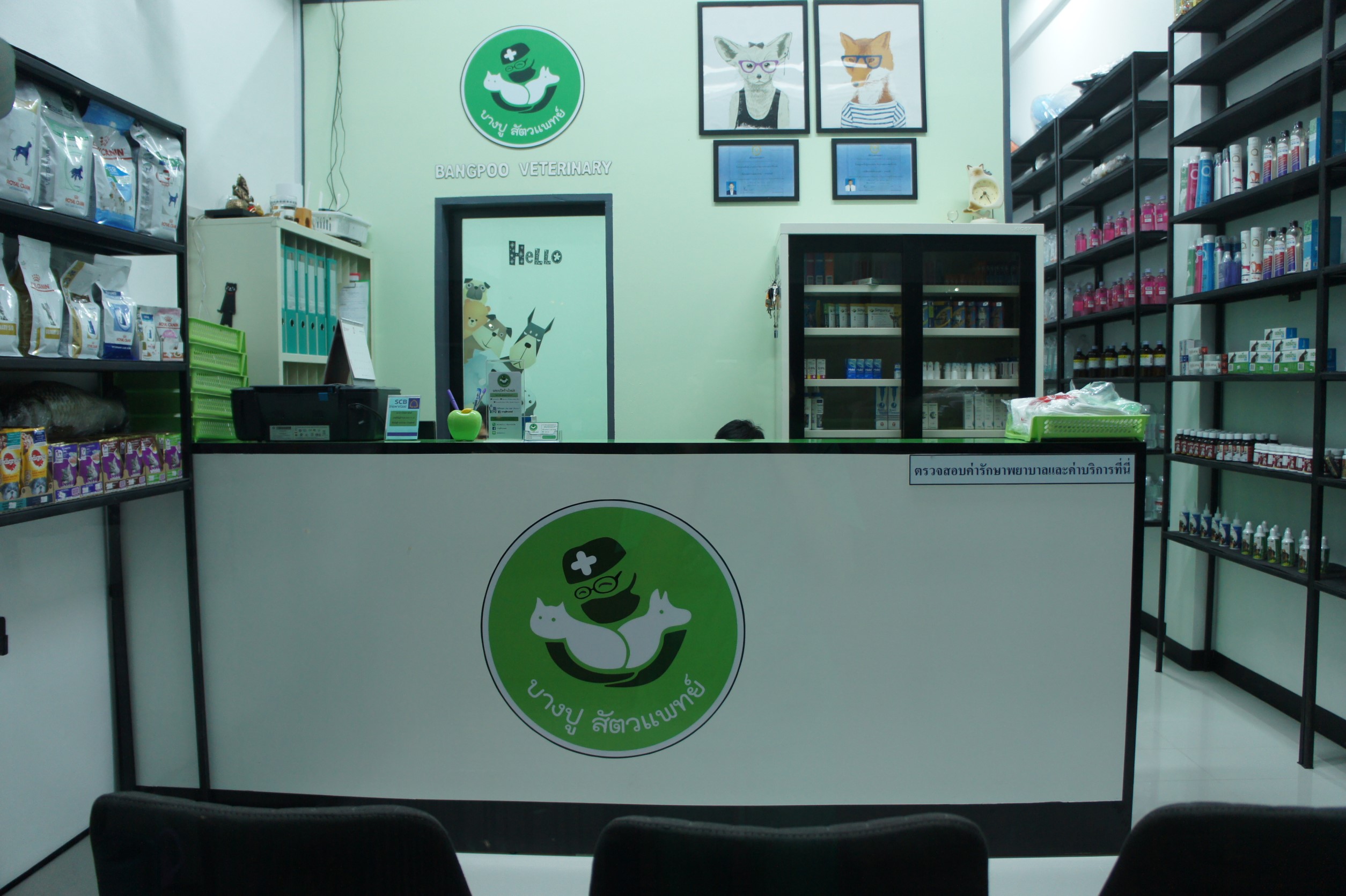 Bangpu Veterinary Clinic