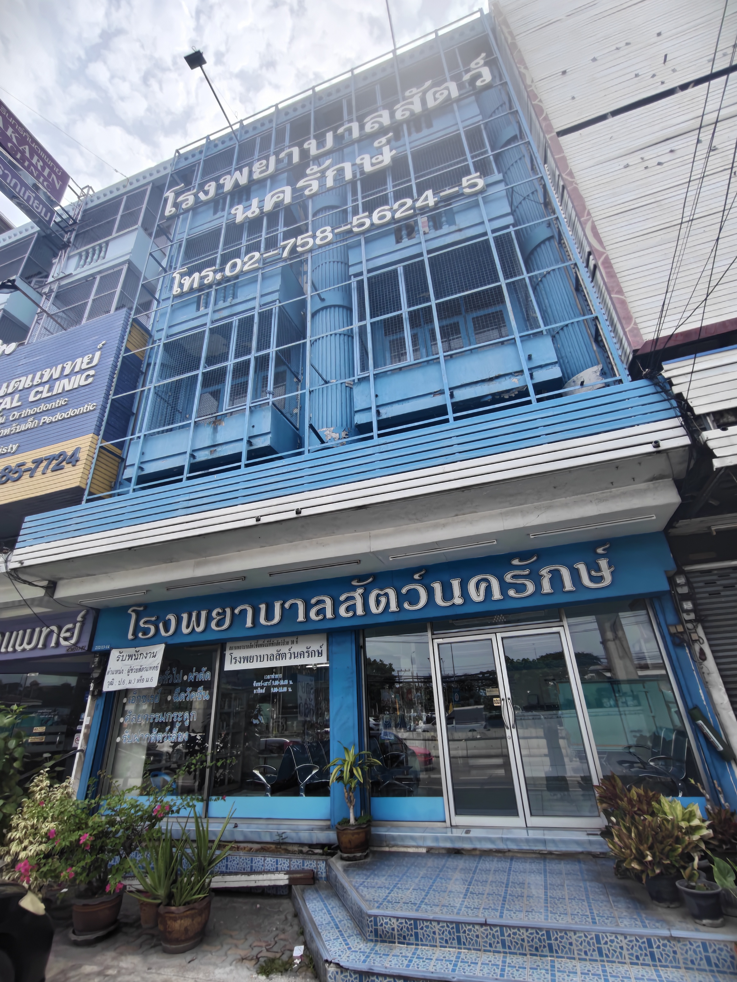 Nakharak Animal Hospital