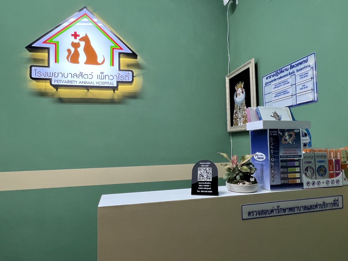 Pet Variety Animal Hospital