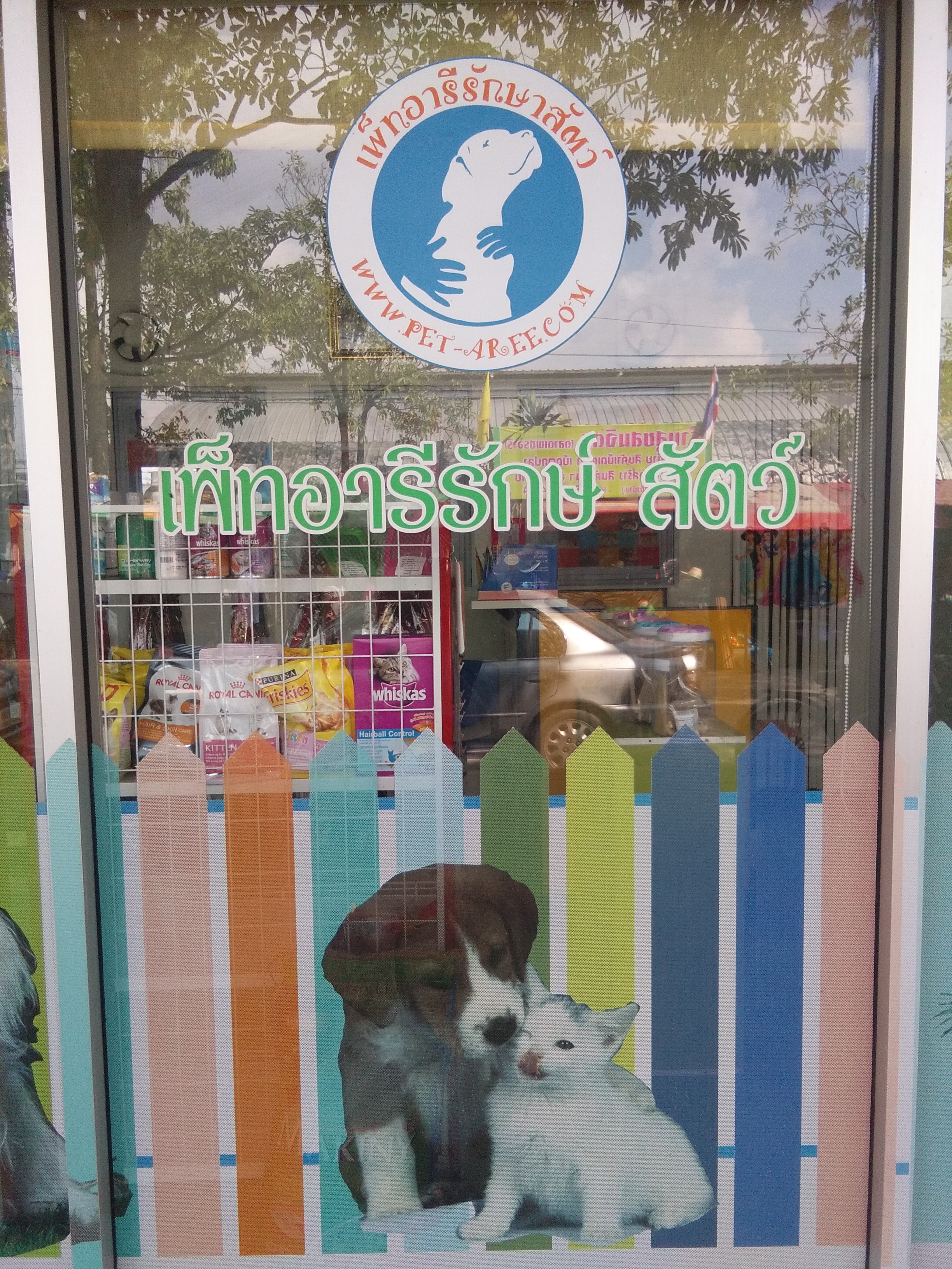 Petchari Animal Treatment