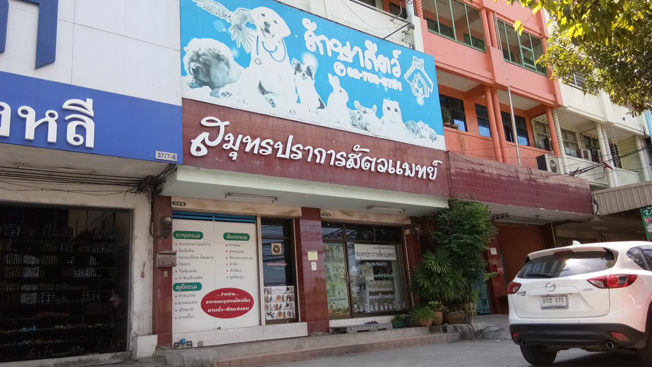 Samut Prakan Veterinary
