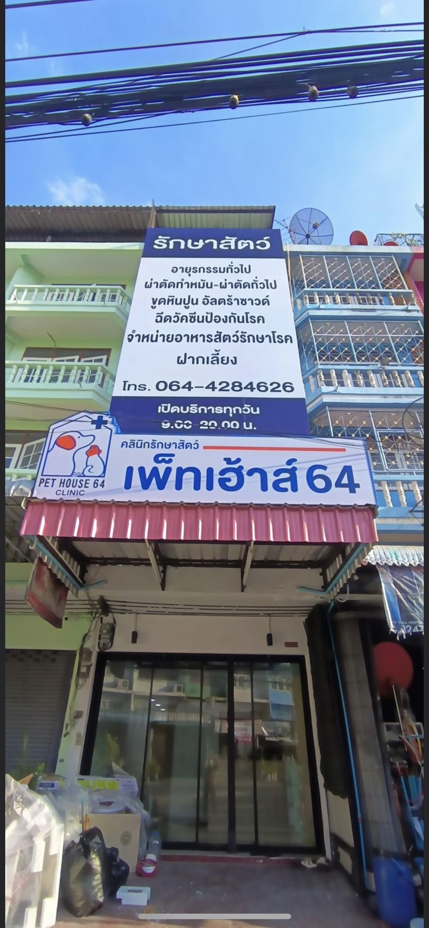 64 (Pethouse64clinic)