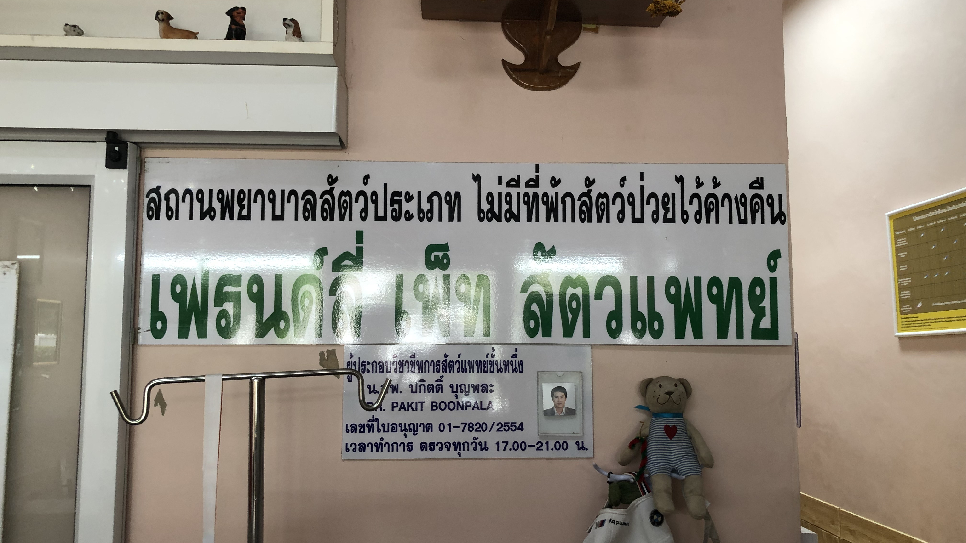 Friendly Pet Clinic & KittyKat Pet Shop
