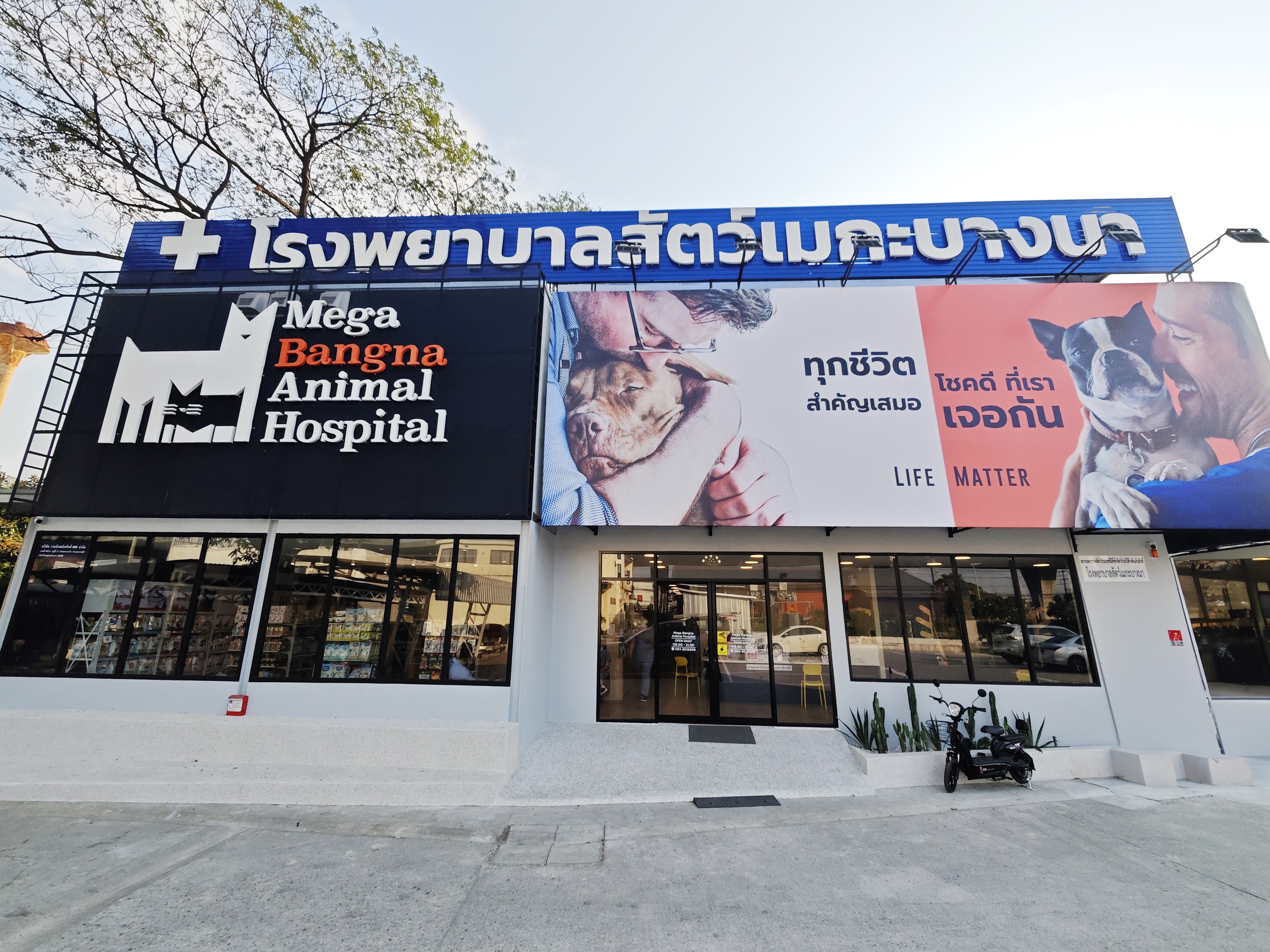Mega Bangna Animal Hospital