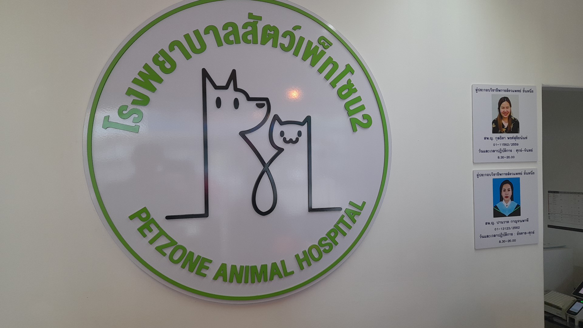 Pet Zone Animal Hospital Branch 2