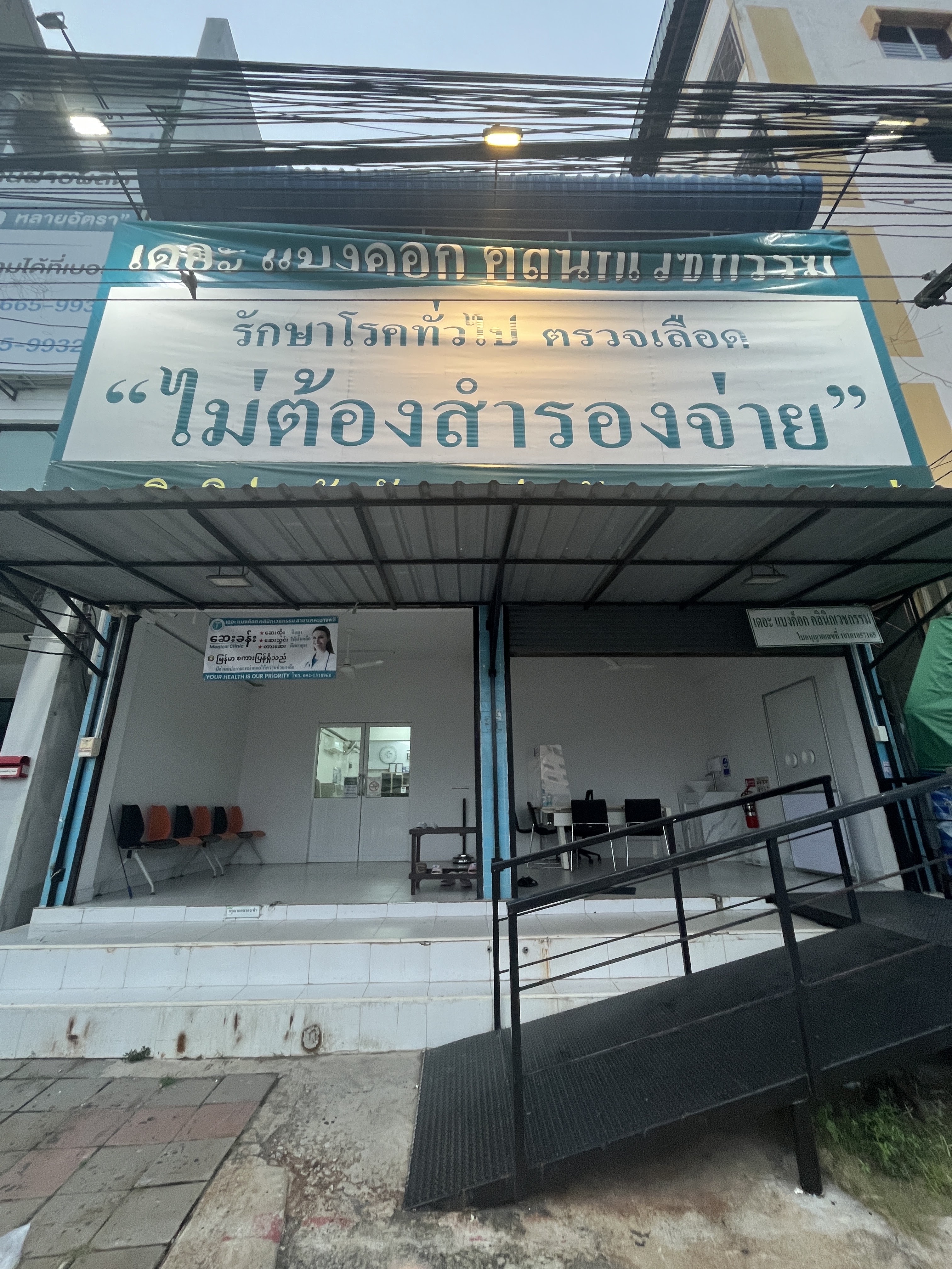 The Bangkok Clinic