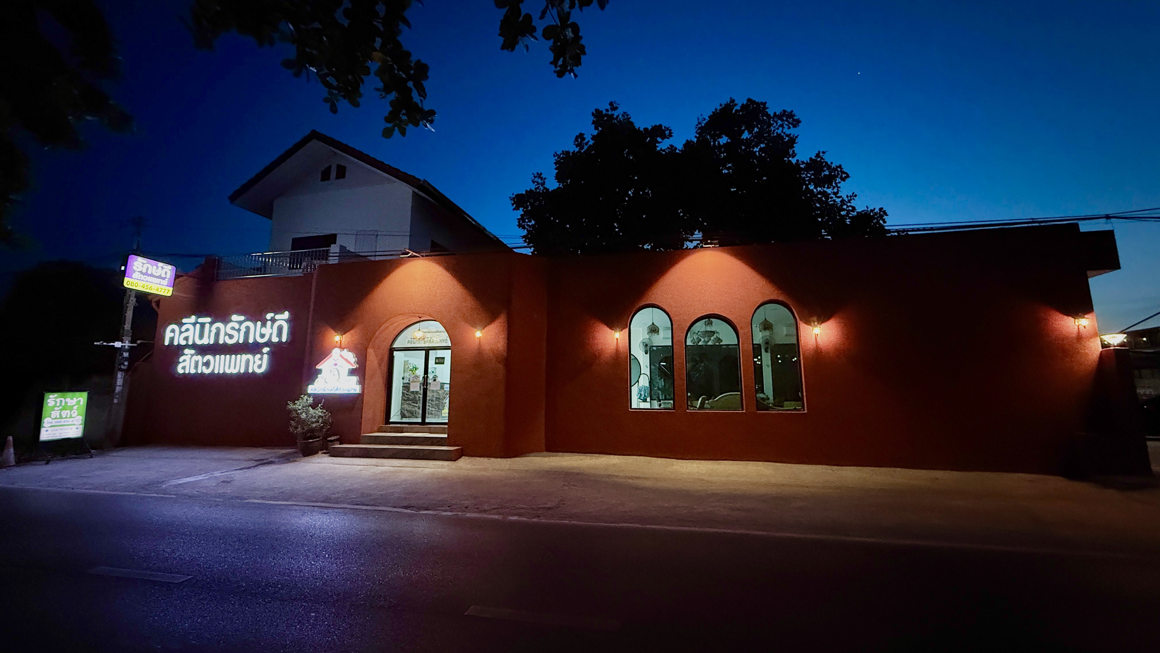 Rakdee Veterinary Clinic