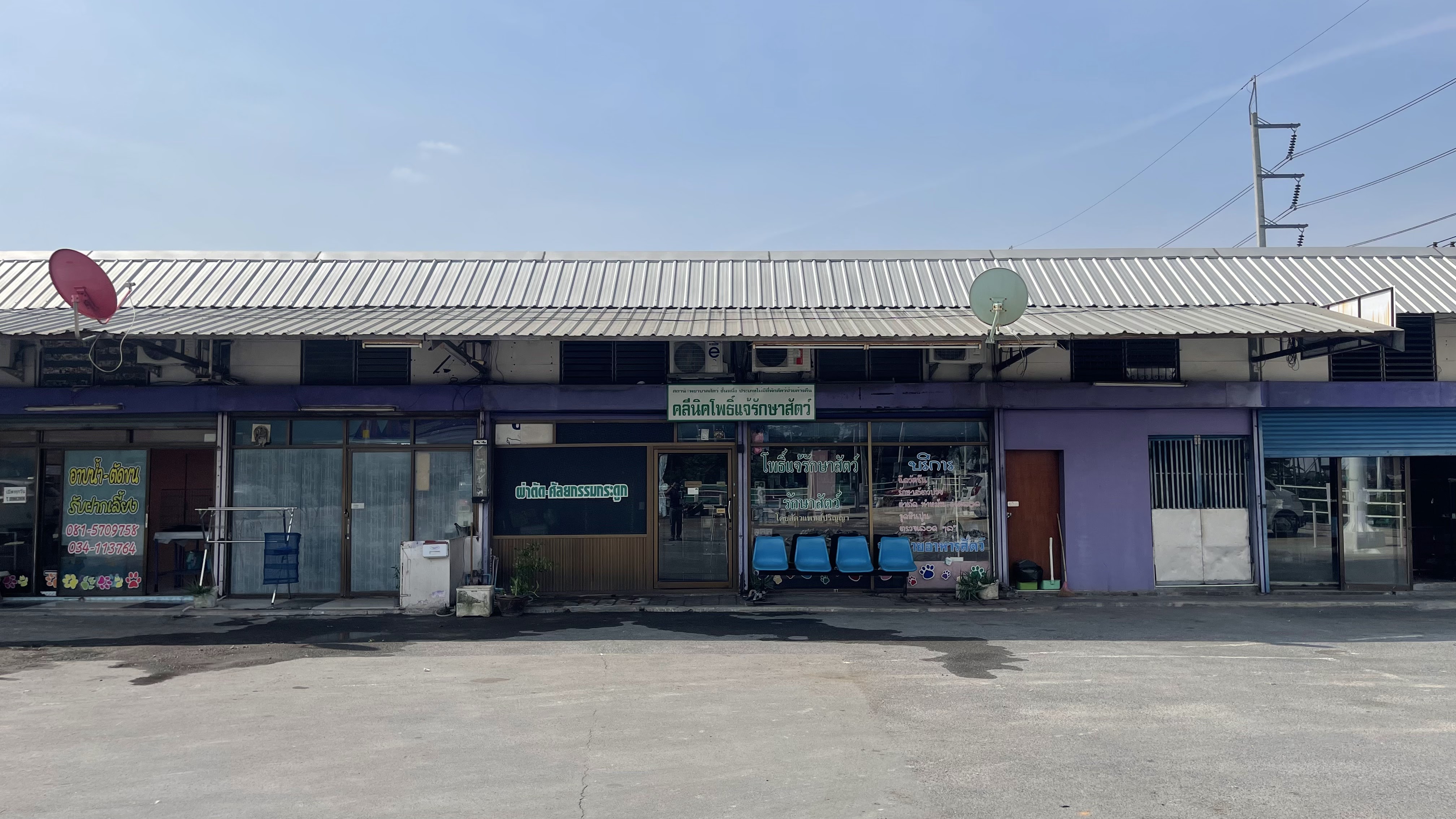Pho Chae Clinic
