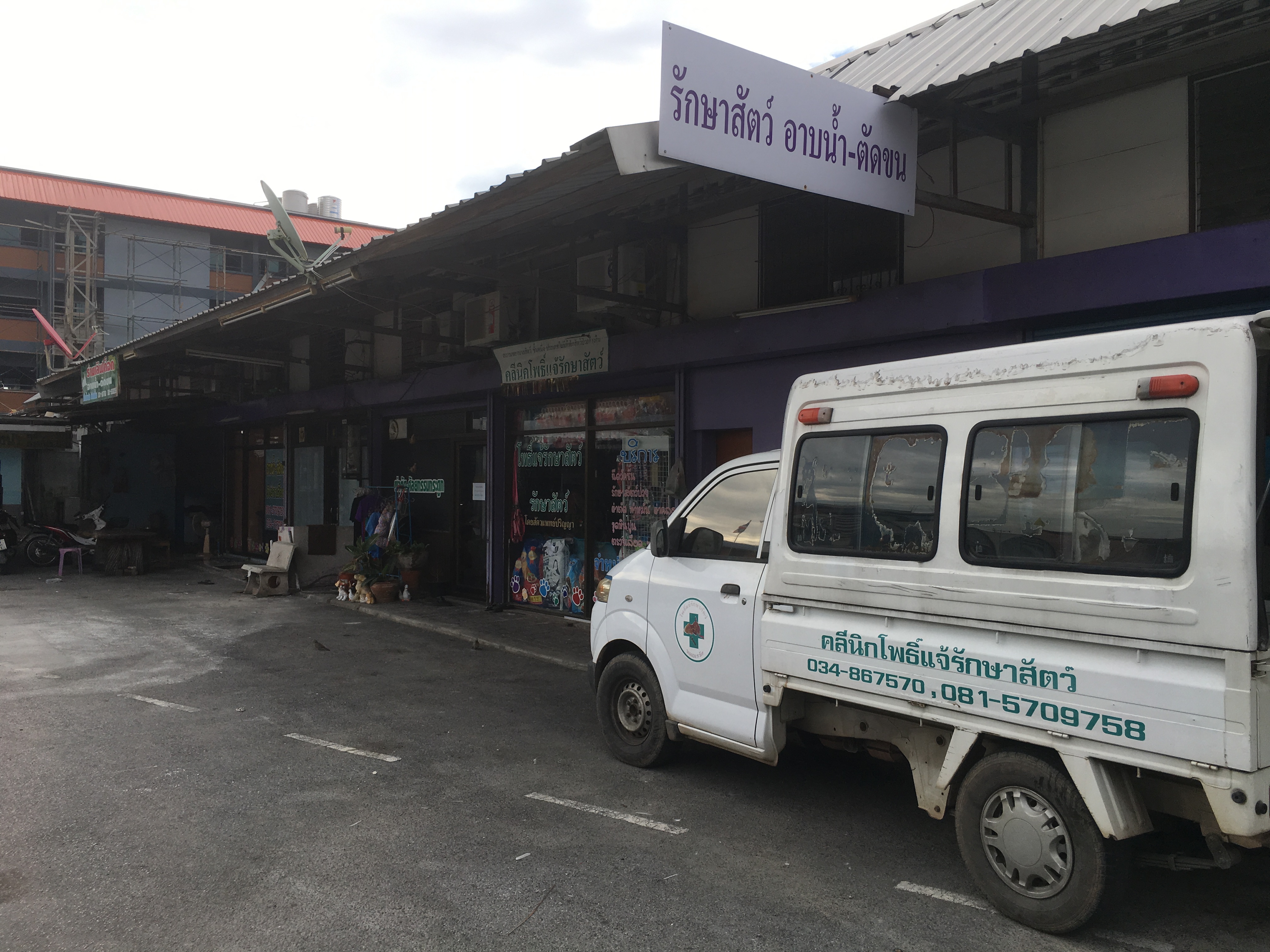 Pho Chae Clinic
