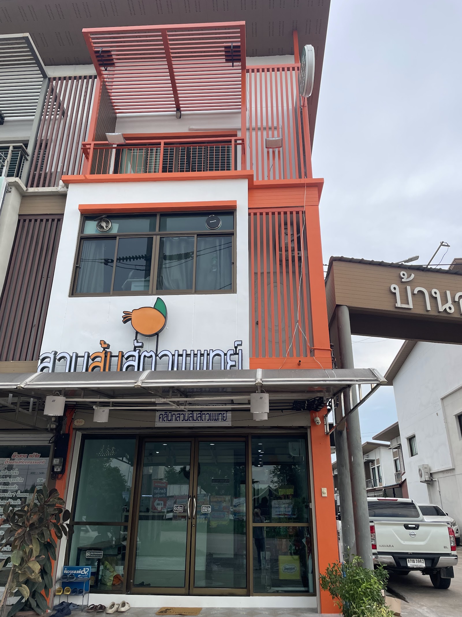 Veterinary Orange Garden
