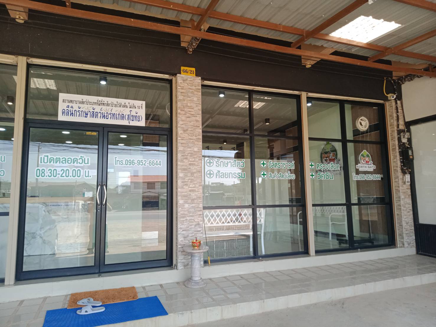 North-gate animal clinic